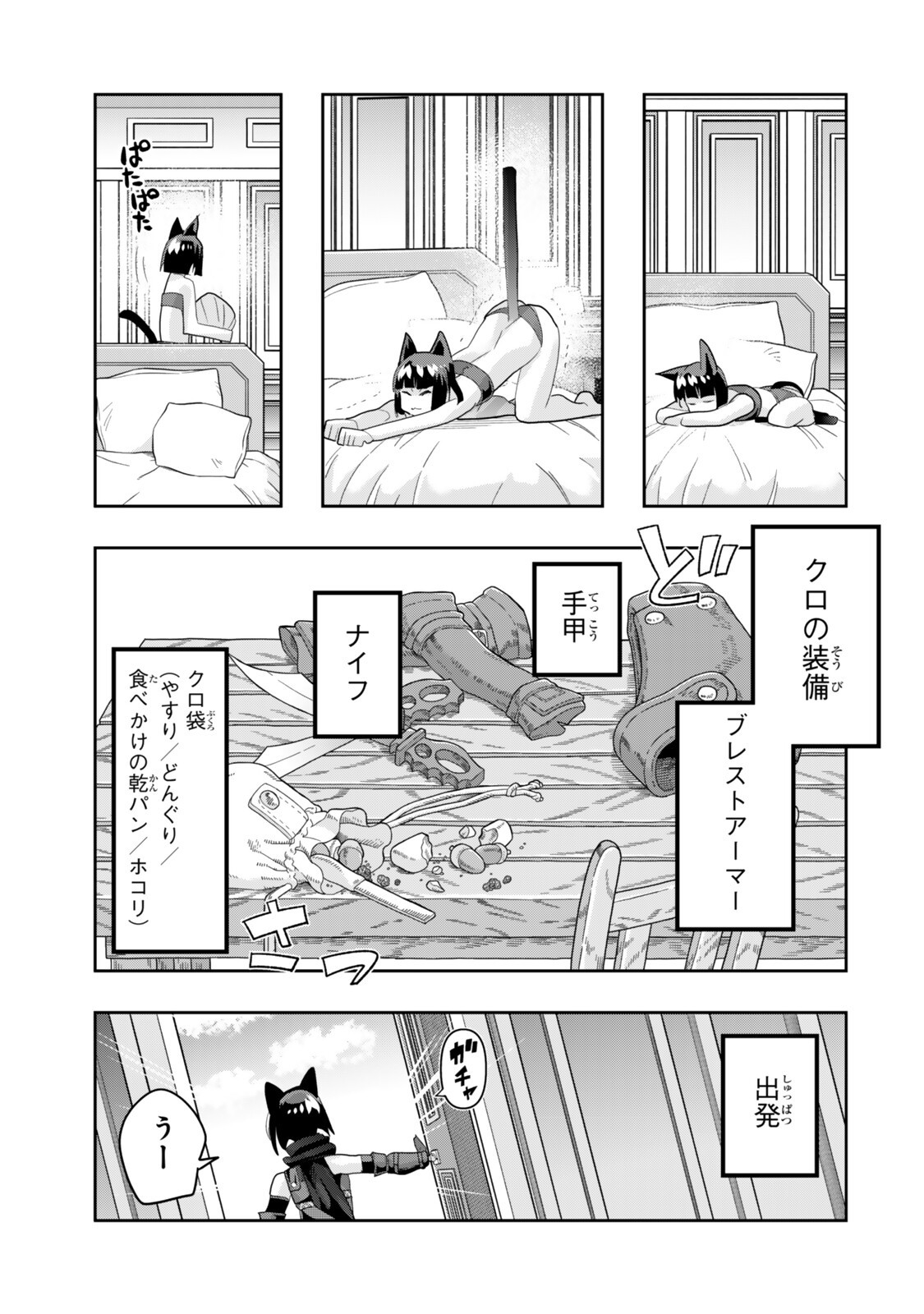 よくわからないけれど異世界に転生していたようです 第154話 - Page 3