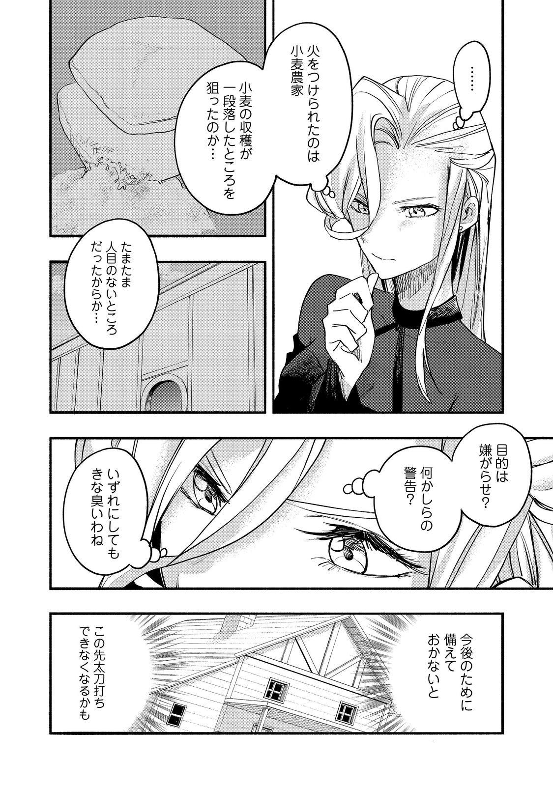 今日も絵に描いた餅が美味い 第52話 - Page 36