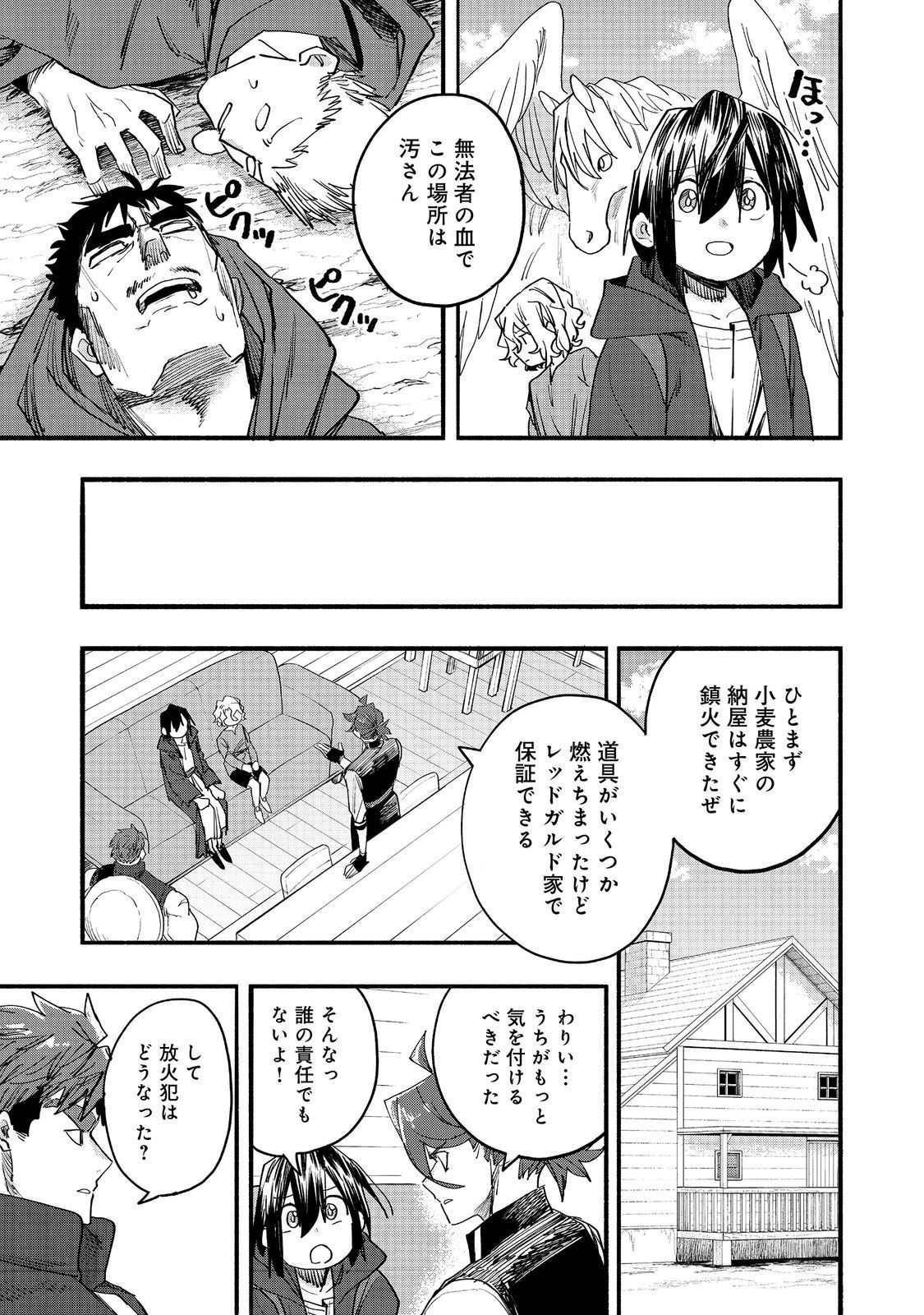 今日も絵に描いた餅が美味い 第52話 - Page 29