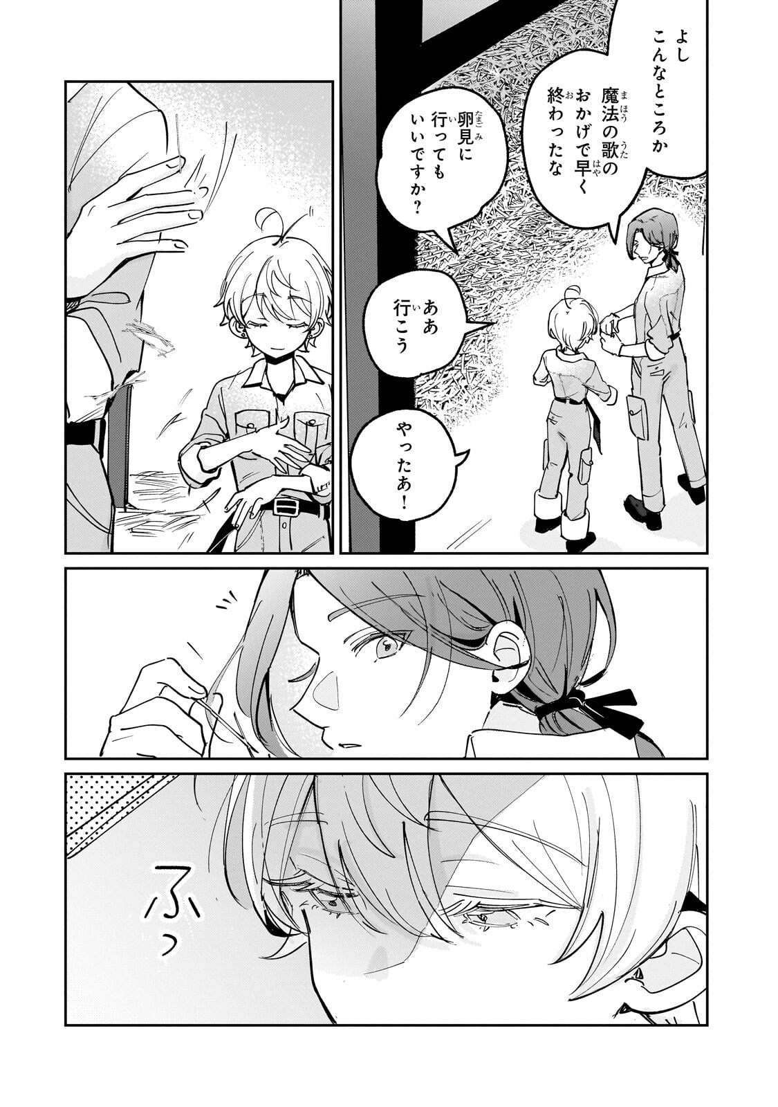 飼育員セシルの日誌 ～ひとりぼっちの女の子が新天地で愛を知るまで～ 第7.1話 - Page 6