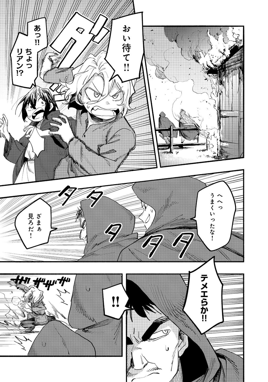 今日も絵に描いた餅が美味い 第52話 - Page 13