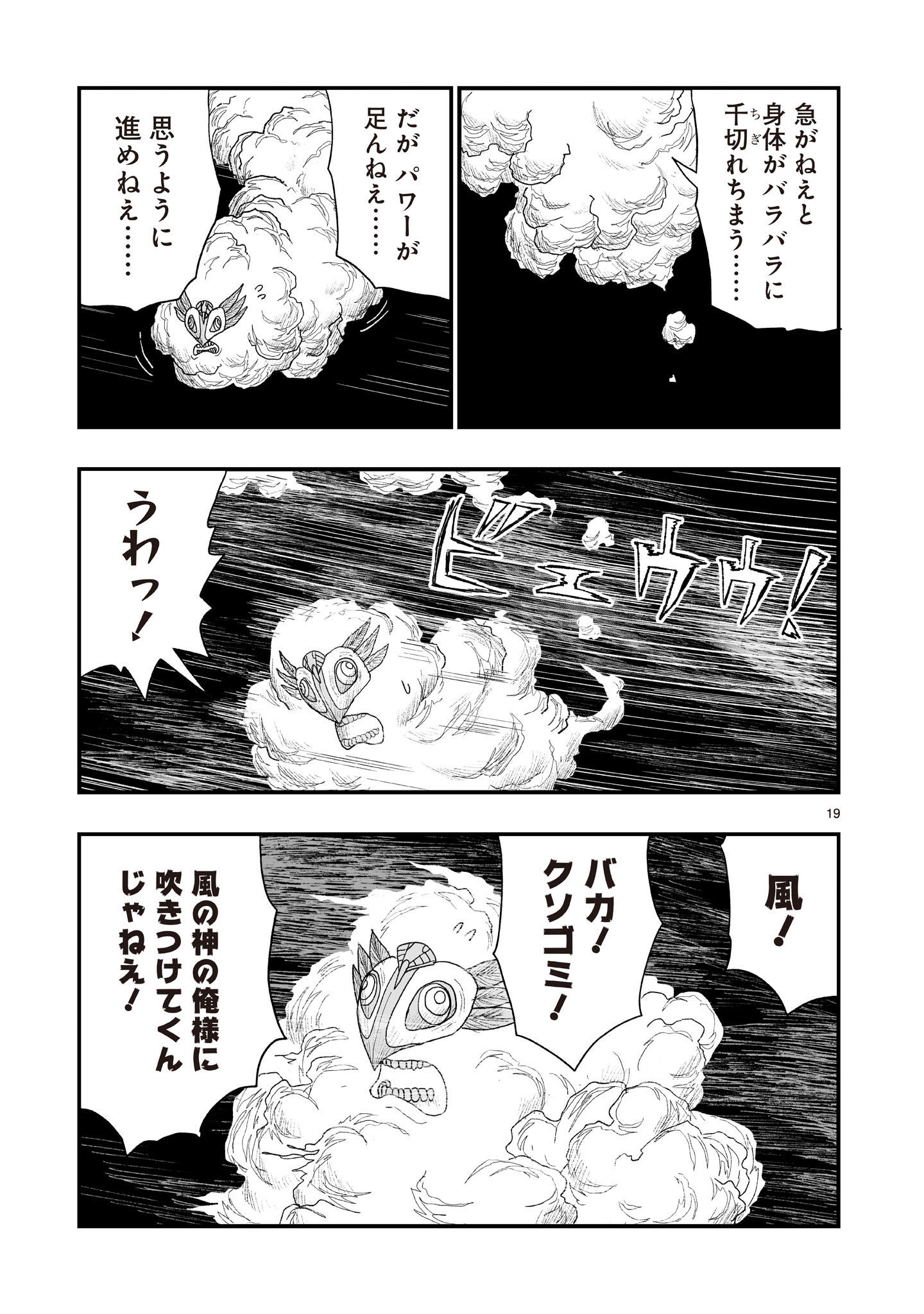 ゴトウ先生と古の角 第22話 - Page 19