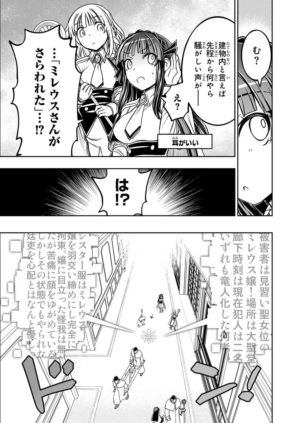 念願の悪役令嬢 ラスボス の身体を手に入れたぞ 第94話 - Page 11