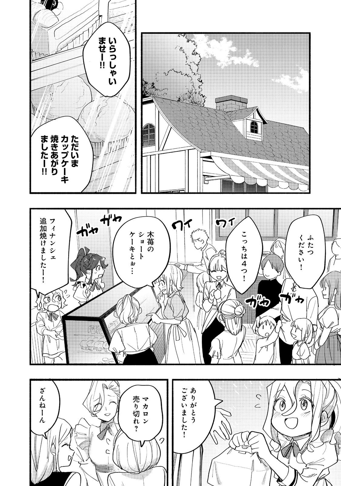 今日も絵に描いた餅が美味い 第52話 - Page 4