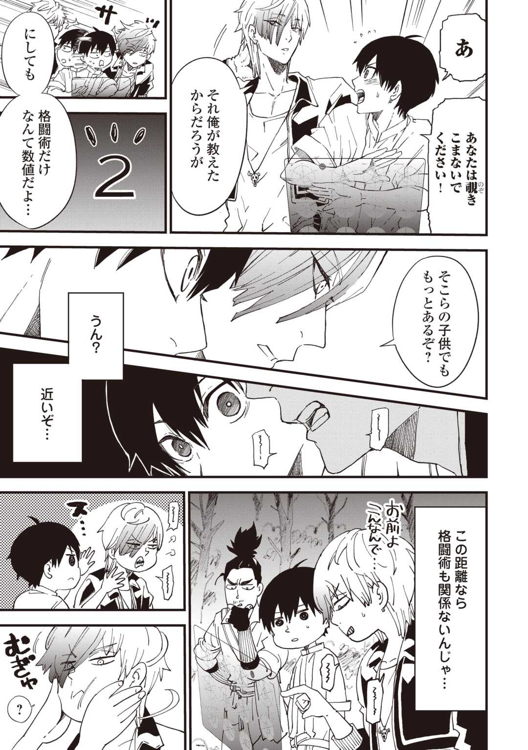 経験値 でレベルアップする俺は、最速で異世界最強になりました 第19話 - Page 17