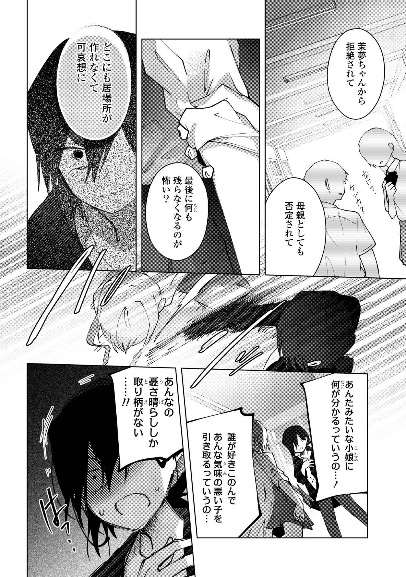 マユノウタ 第8話 - Page 28