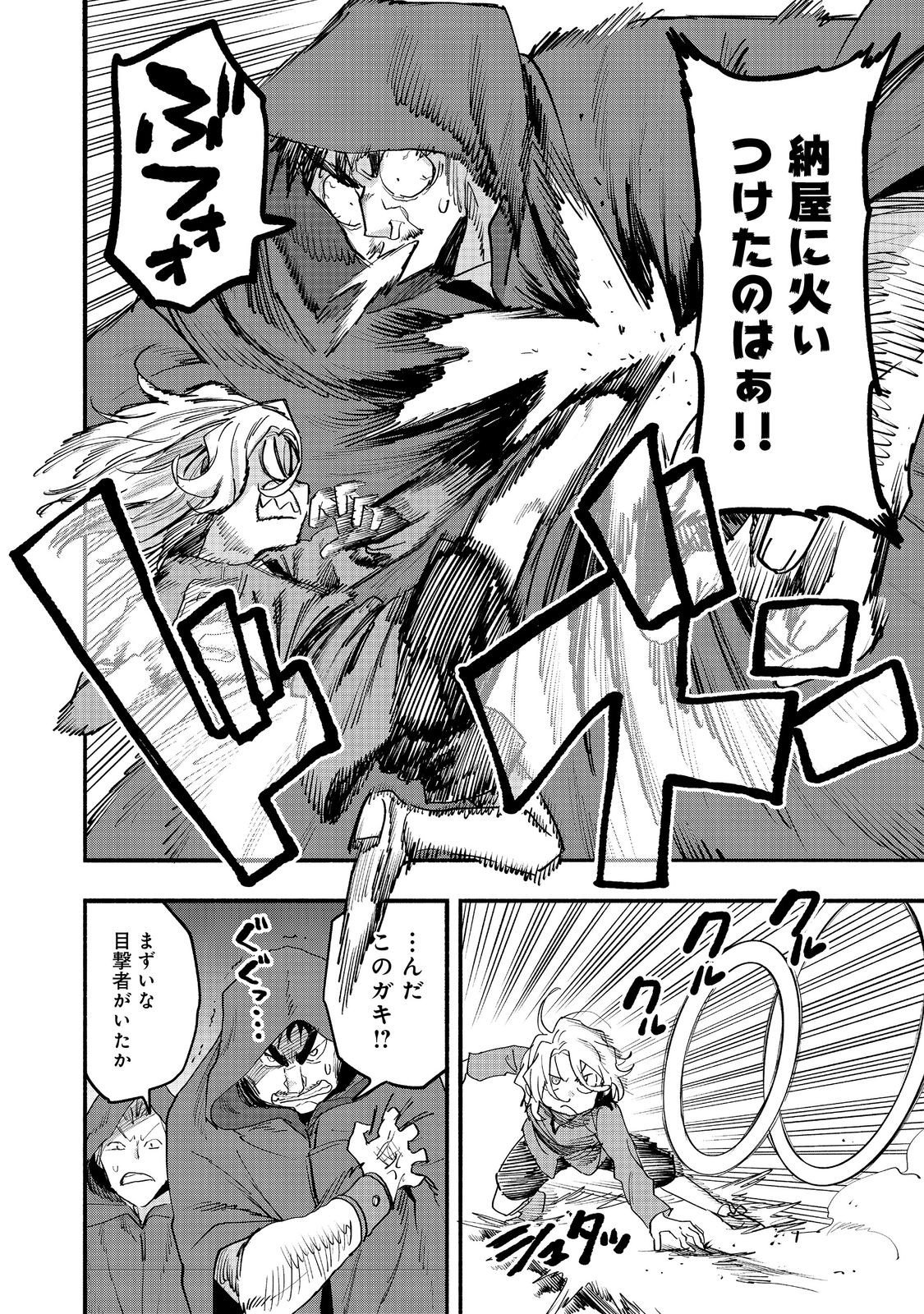 今日も絵に描いた餅が美味い 第52話 - Page 14
