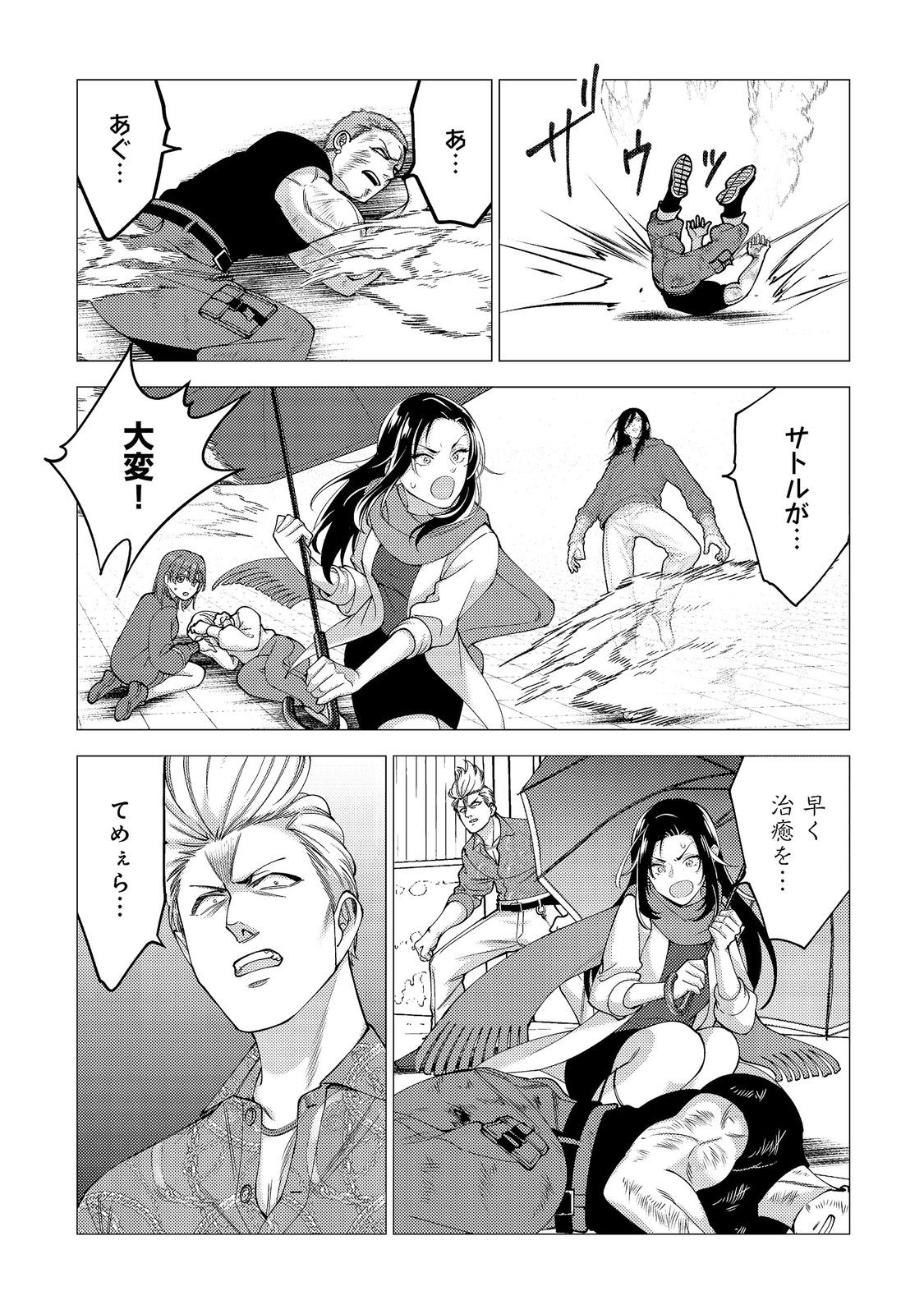 高卒、無職、ボッチの俺が、現代ダンジョンで億を稼げたワケ 会社が倒産して無職になったので、今日から秘密のダンジョンに潜って稼いでいこうと思います 第19話 - Page 27