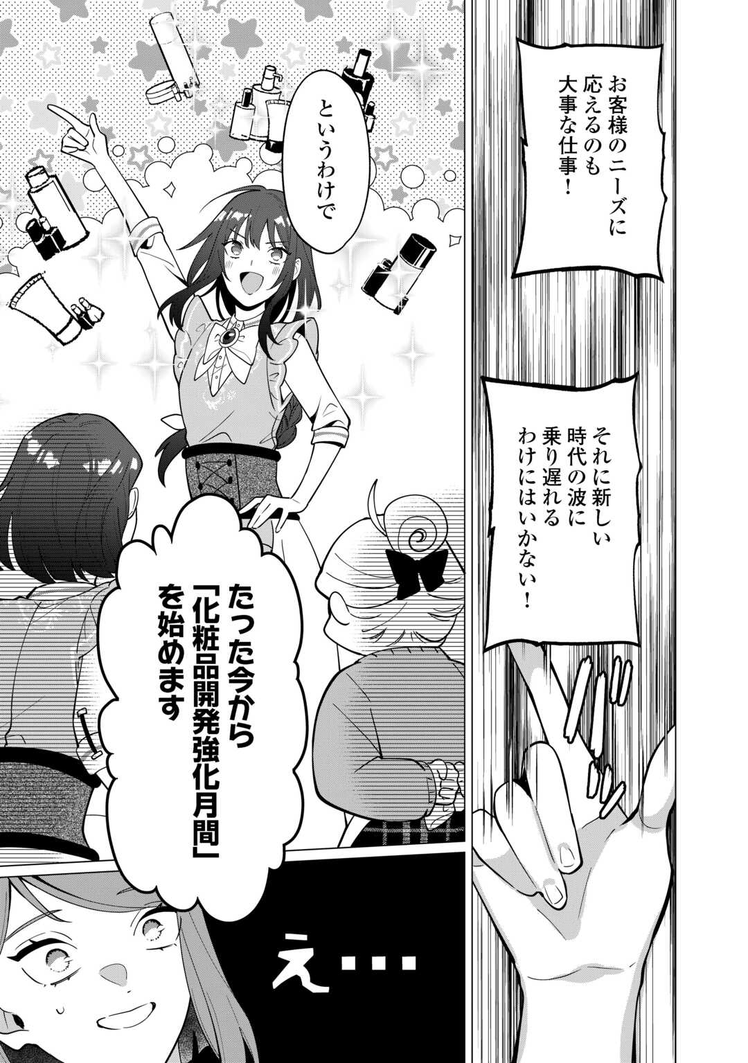 私を追い出すのはいいですけど、この家の薬作ったの全部私ですよ 第21話 - Page 17