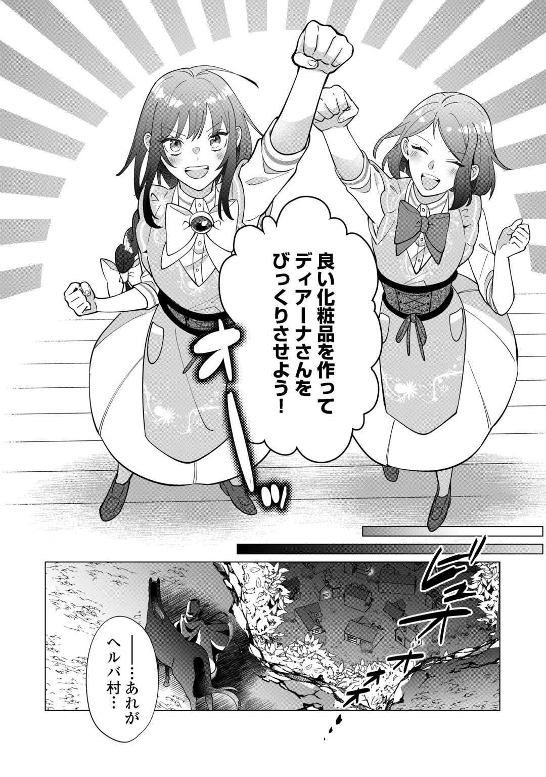私を追い出すのはいいですけど、この家の薬作ったの全部私ですよ 第21話 - Page 24