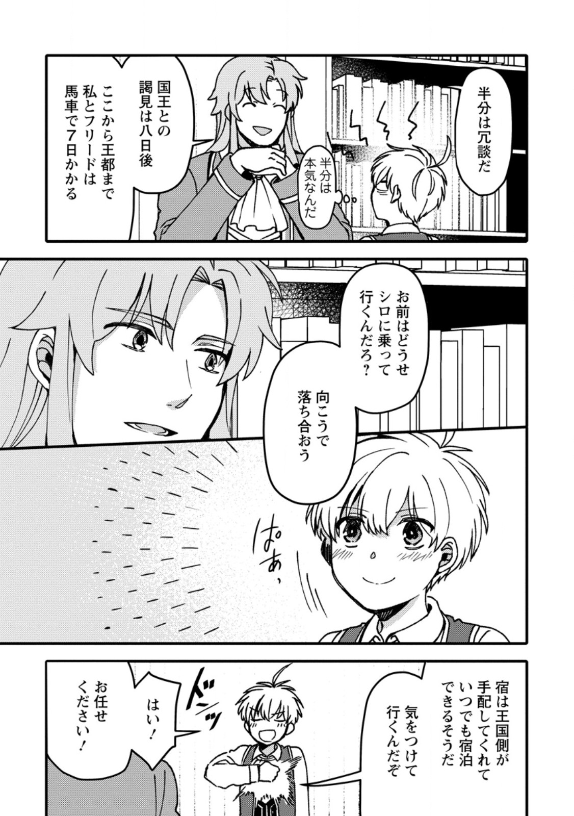「ある程度 の魔法の才能」で今度こそ異世界でスローライフをおくります 第27.1話 - Page 7