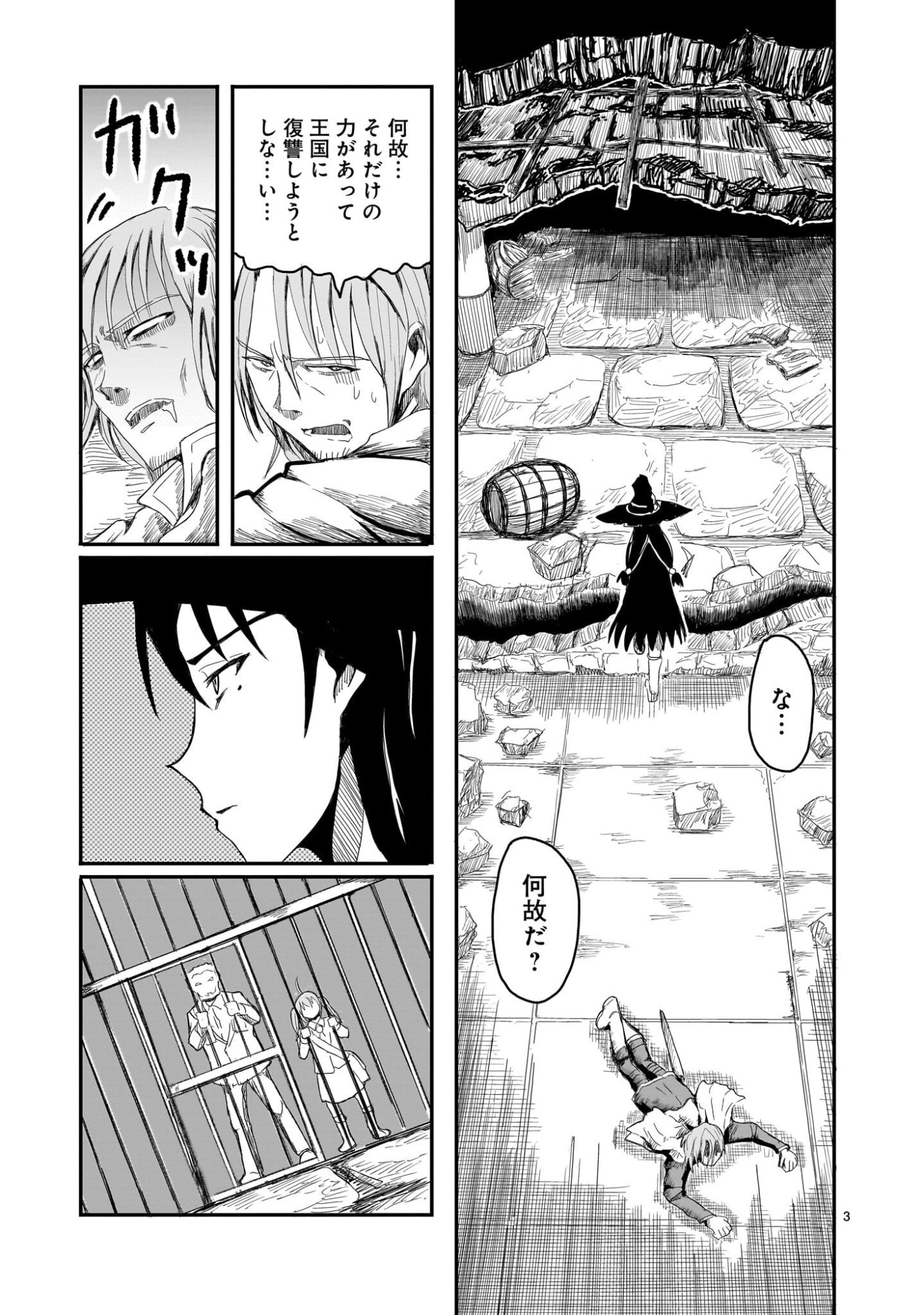 悪い魔女の拾い子 第4話 - Page 3
