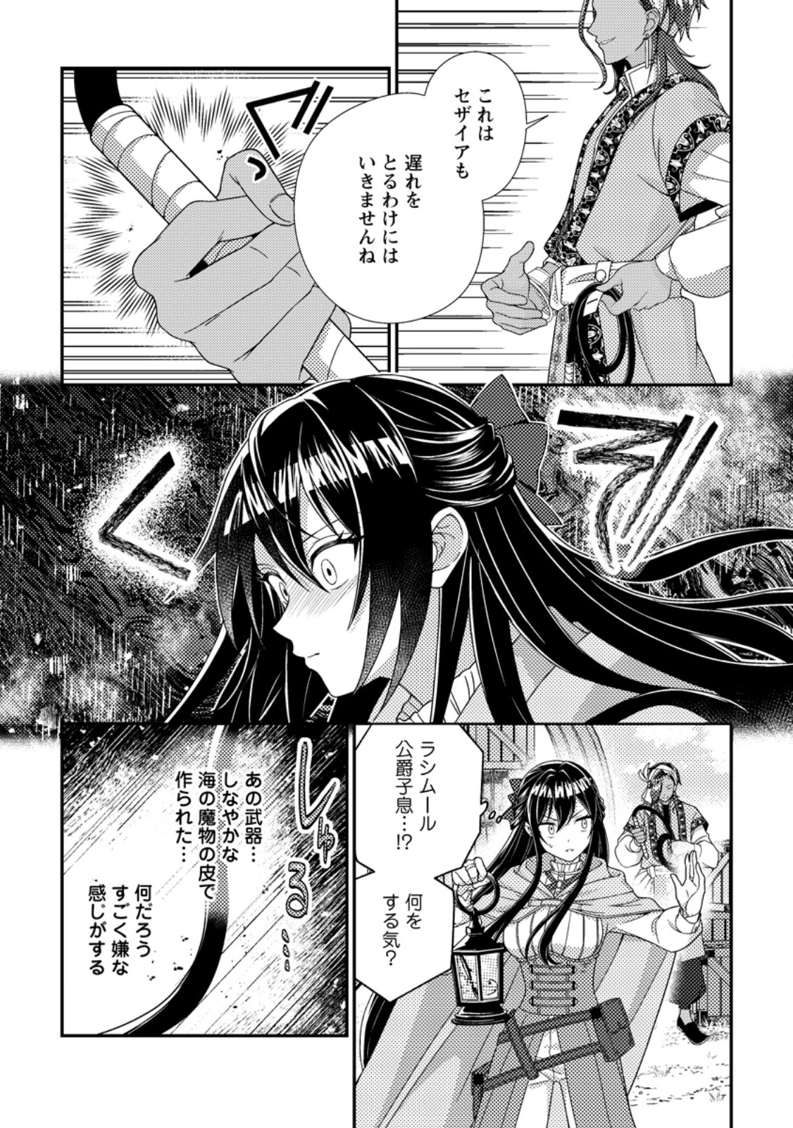 魔除けの聖女は無能で役立たずをやめることにしました 第13.2話 - Page 6