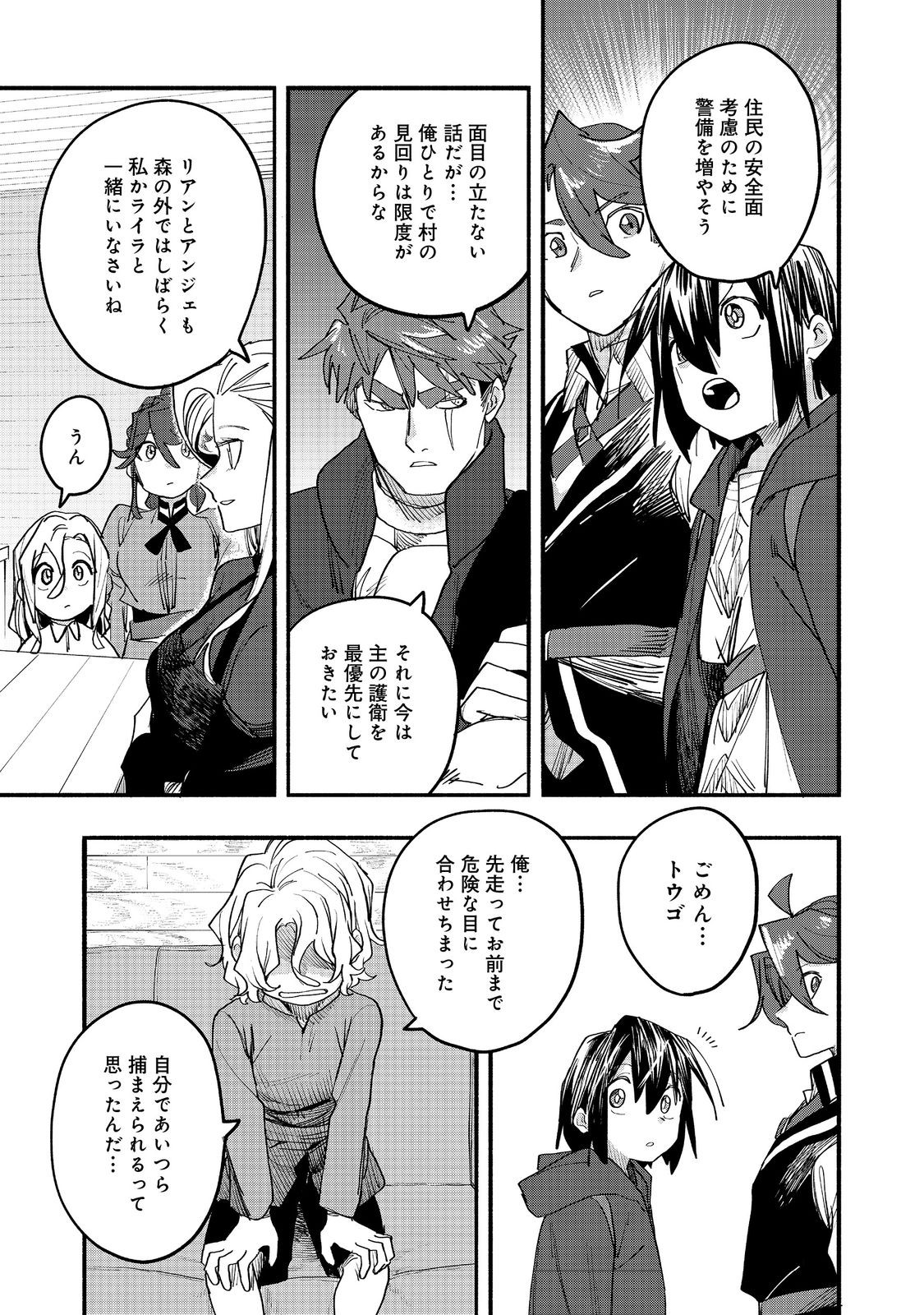 今日も絵に描いた餅が美味い 第52話 - Page 33
