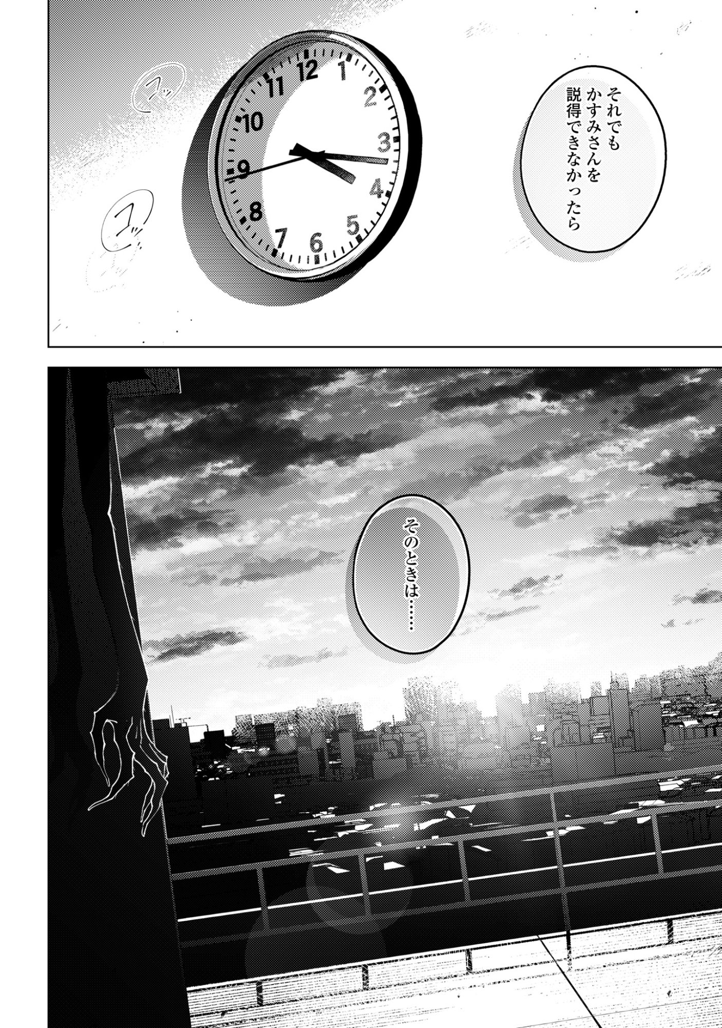 マユノウタ 第8話 - Page 42