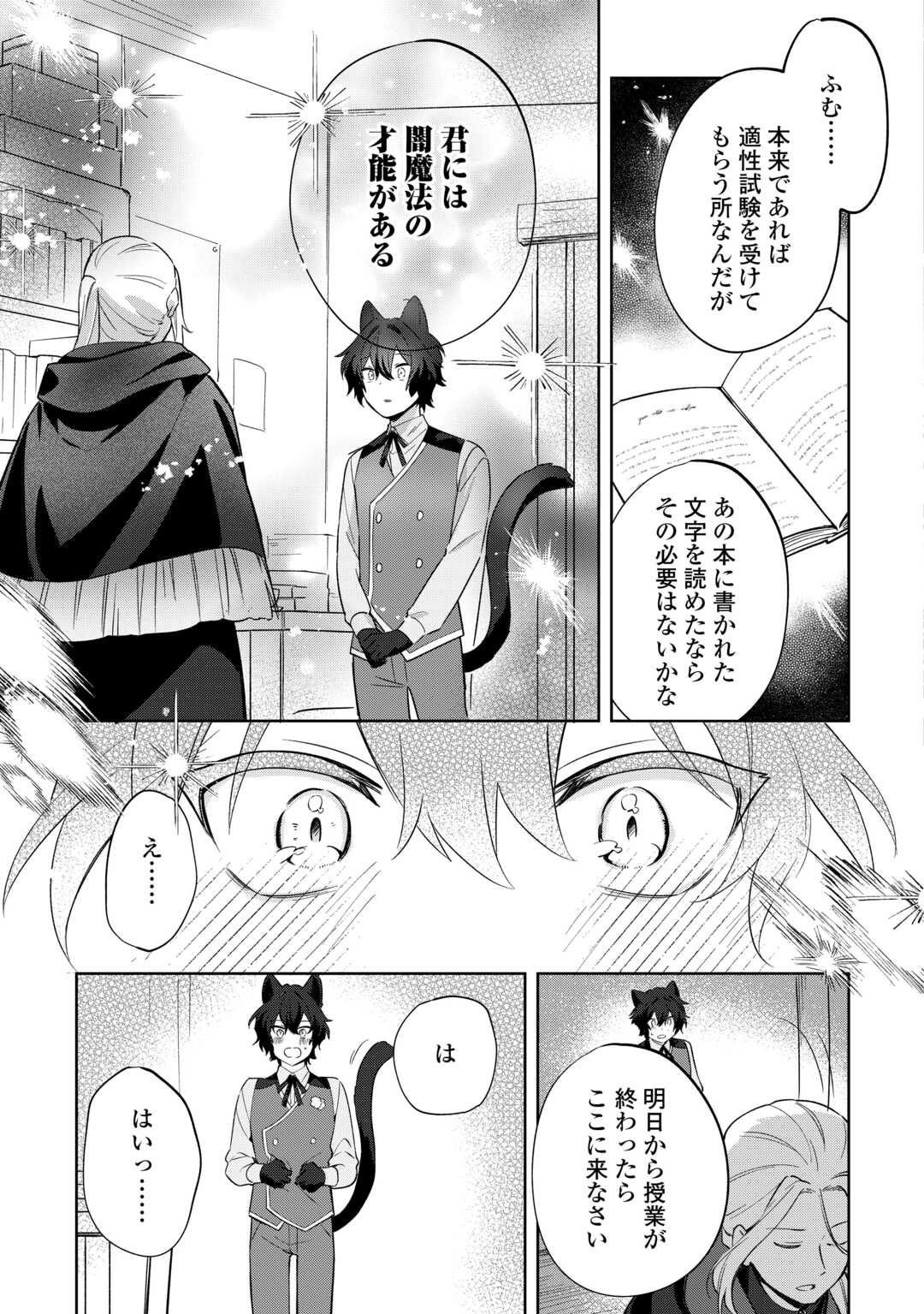 双子の王子に双子で婚約したけど「じゃない方」だから闇魔法を極める 第3話 - Page 11