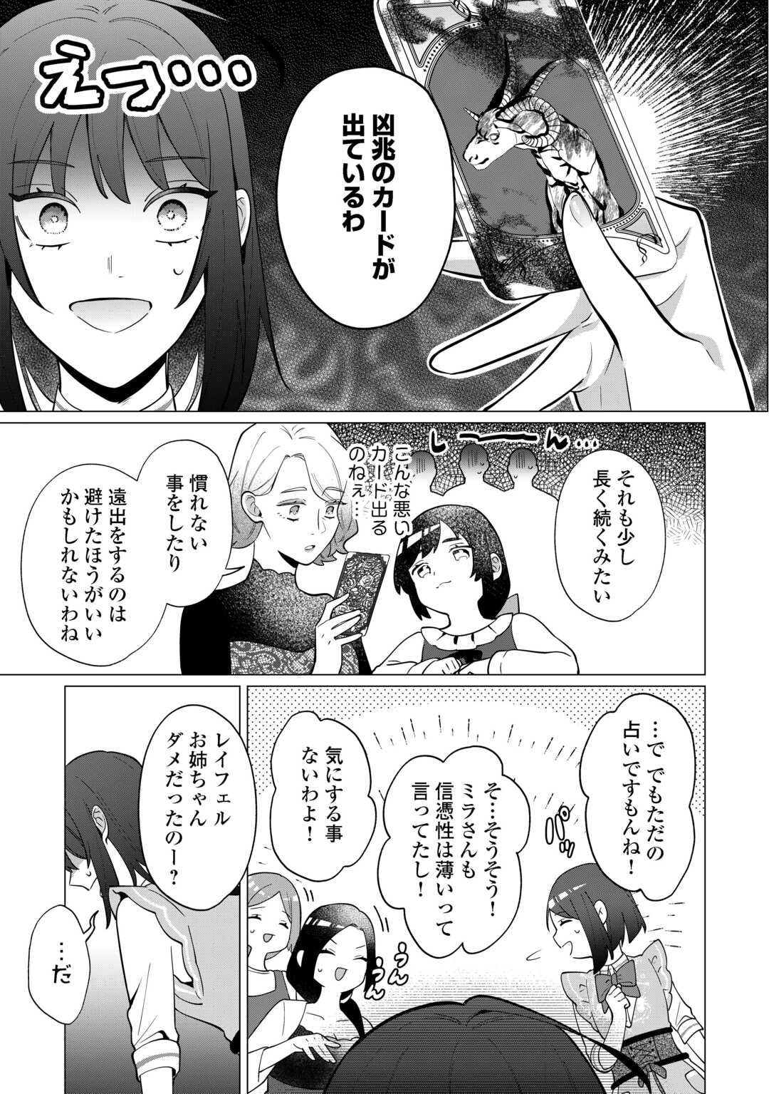 私を追い出すのはいいですけど、この家の薬作ったの全部私ですよ 第21話 - Page 7