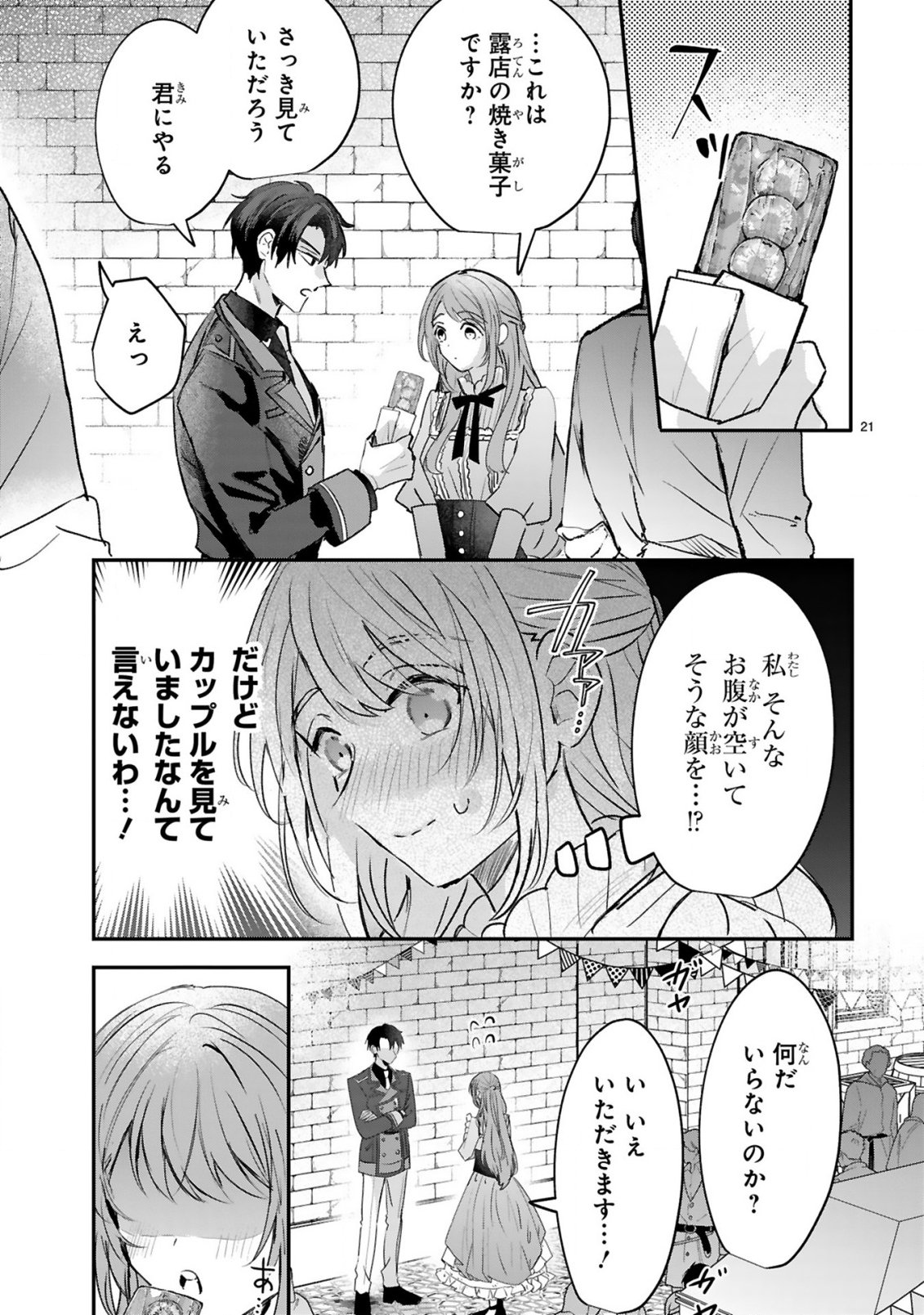 恋愛不信な令嬢は冷酷騎士様の溺愛に気づかない 第2.2話 - Page 9
