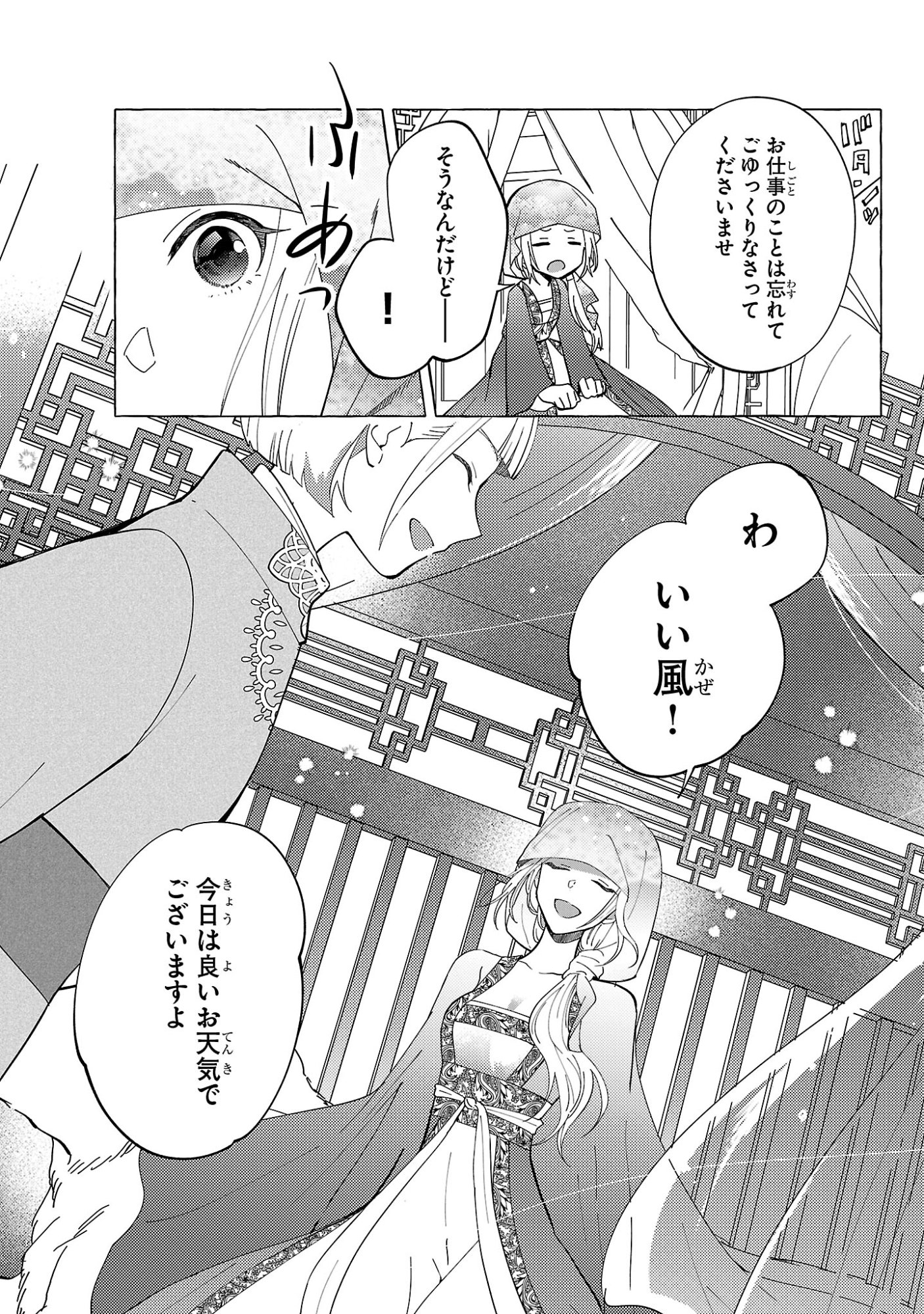 璃寛皇国ひきこもり瑞兆妃伝 日々後宮を抜け出し、有能官吏やってます。 第36話 - Page 7