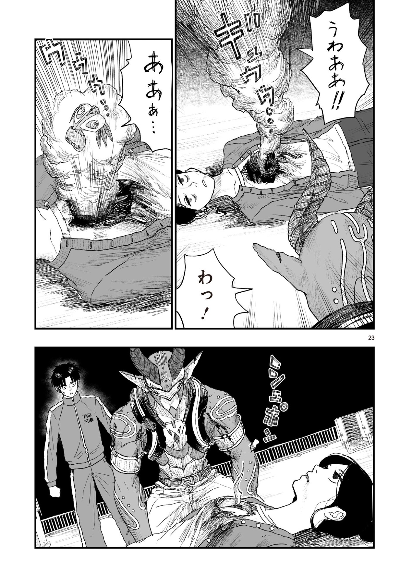 ゴトウ先生と古の角 第22話 - Page 23