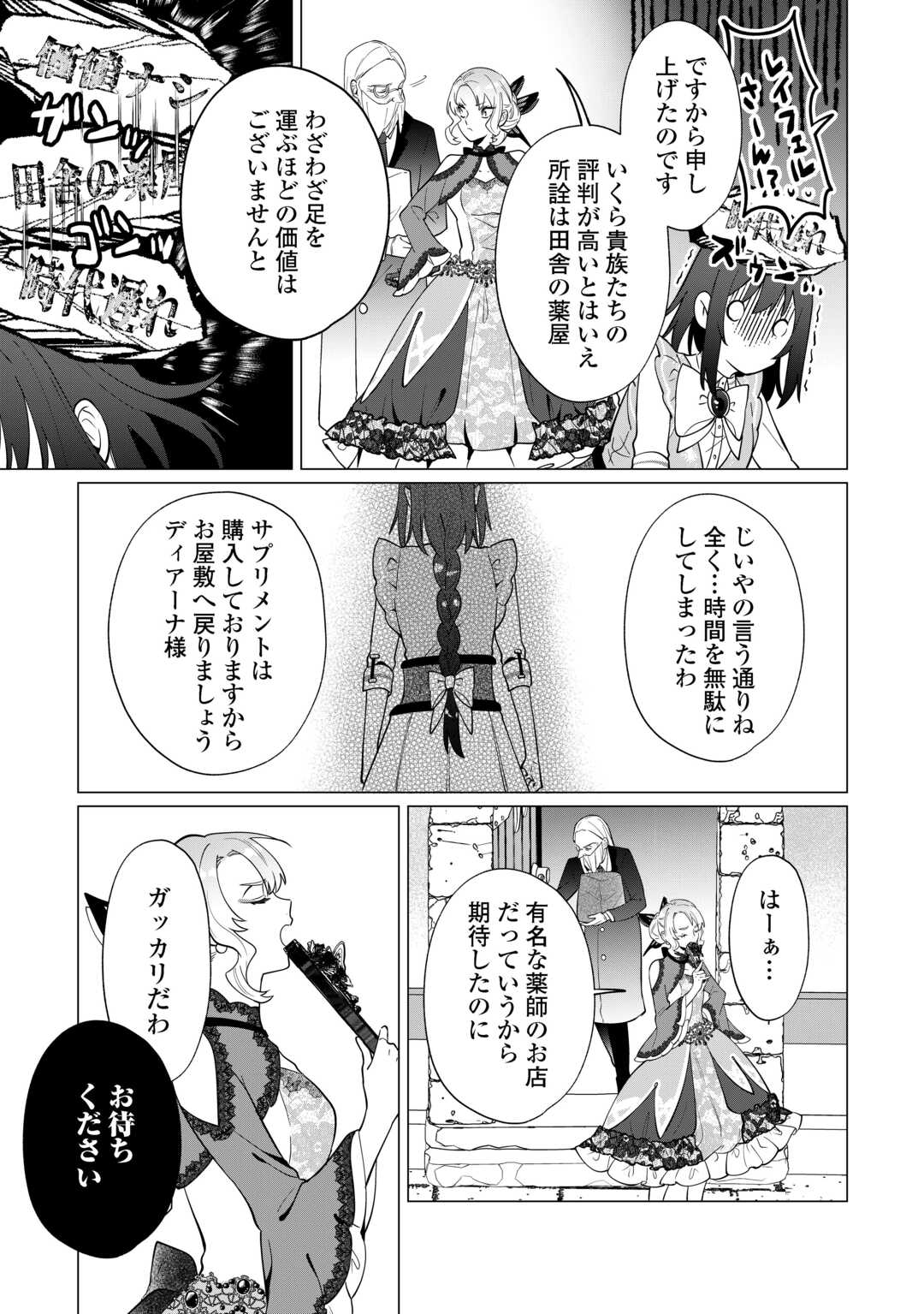 私を追い出すのはいいですけど、この家の薬作ったの全部私ですよ 第21話 - Page 13