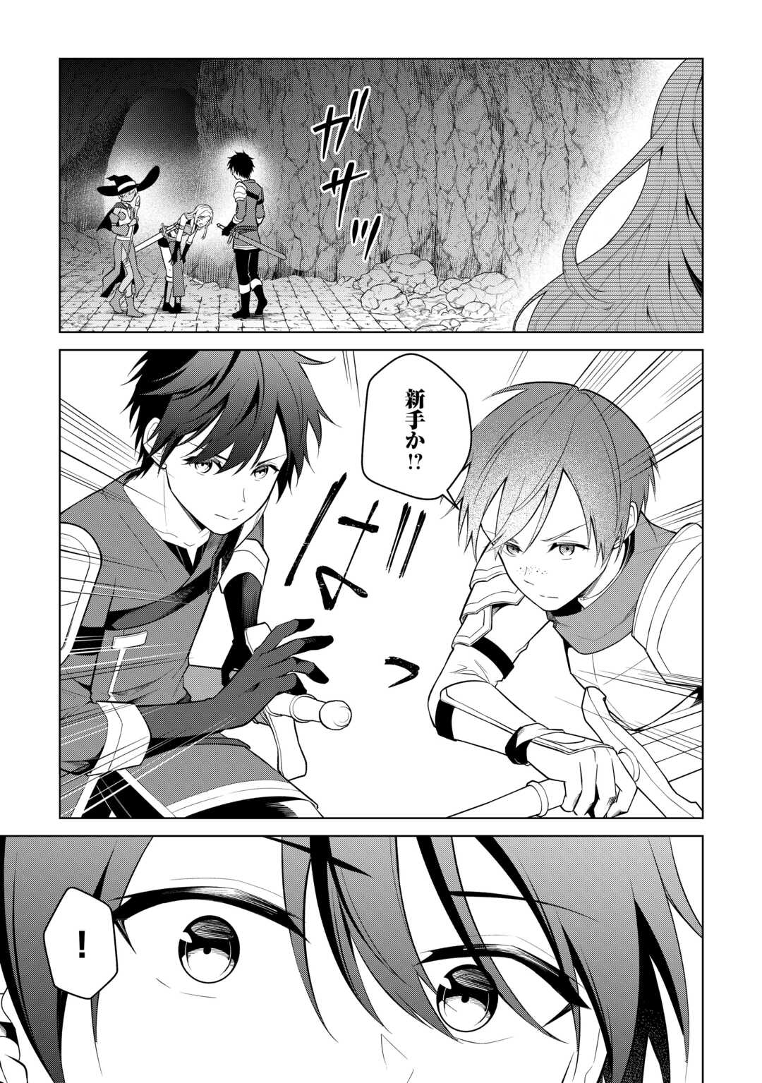勘当貴族なオレのクズギフトが強すぎる 第18話 - Page 17