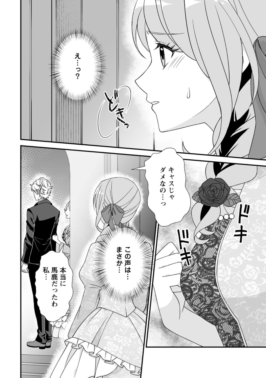 氷の公爵様と私の幸せな契約再婚 第9.3話 - Page 9