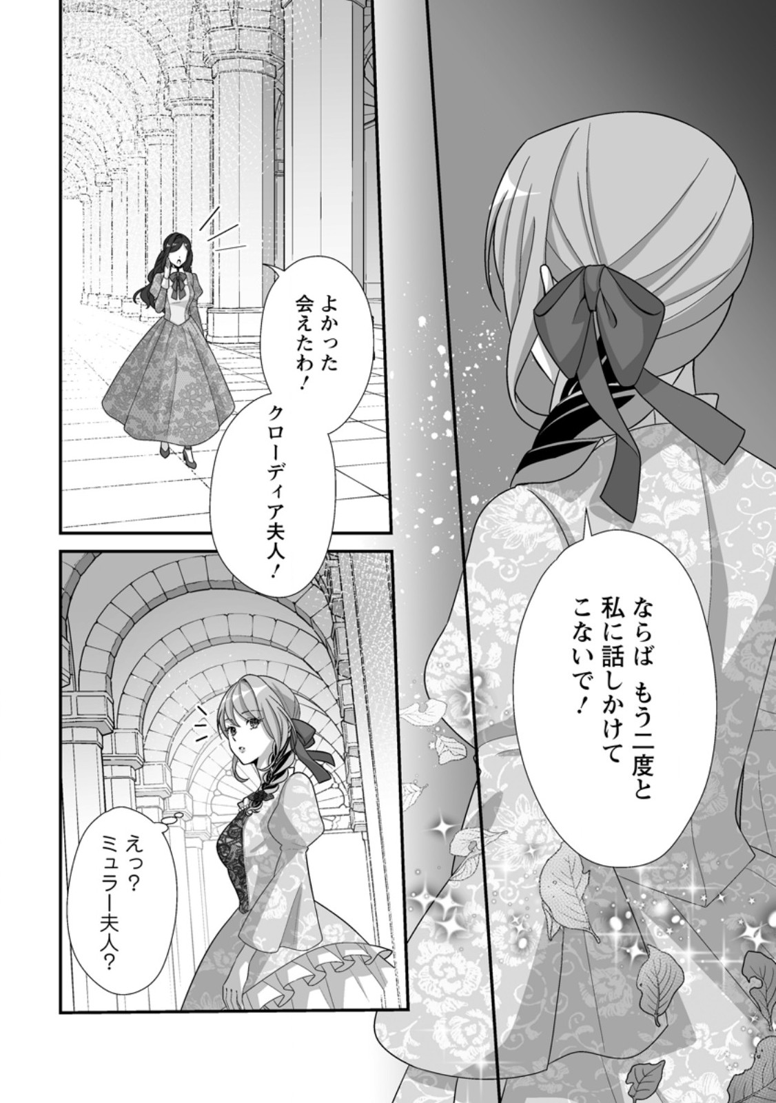 氷の公爵様と私の幸せな契約再婚 第9.3話 - Page 6