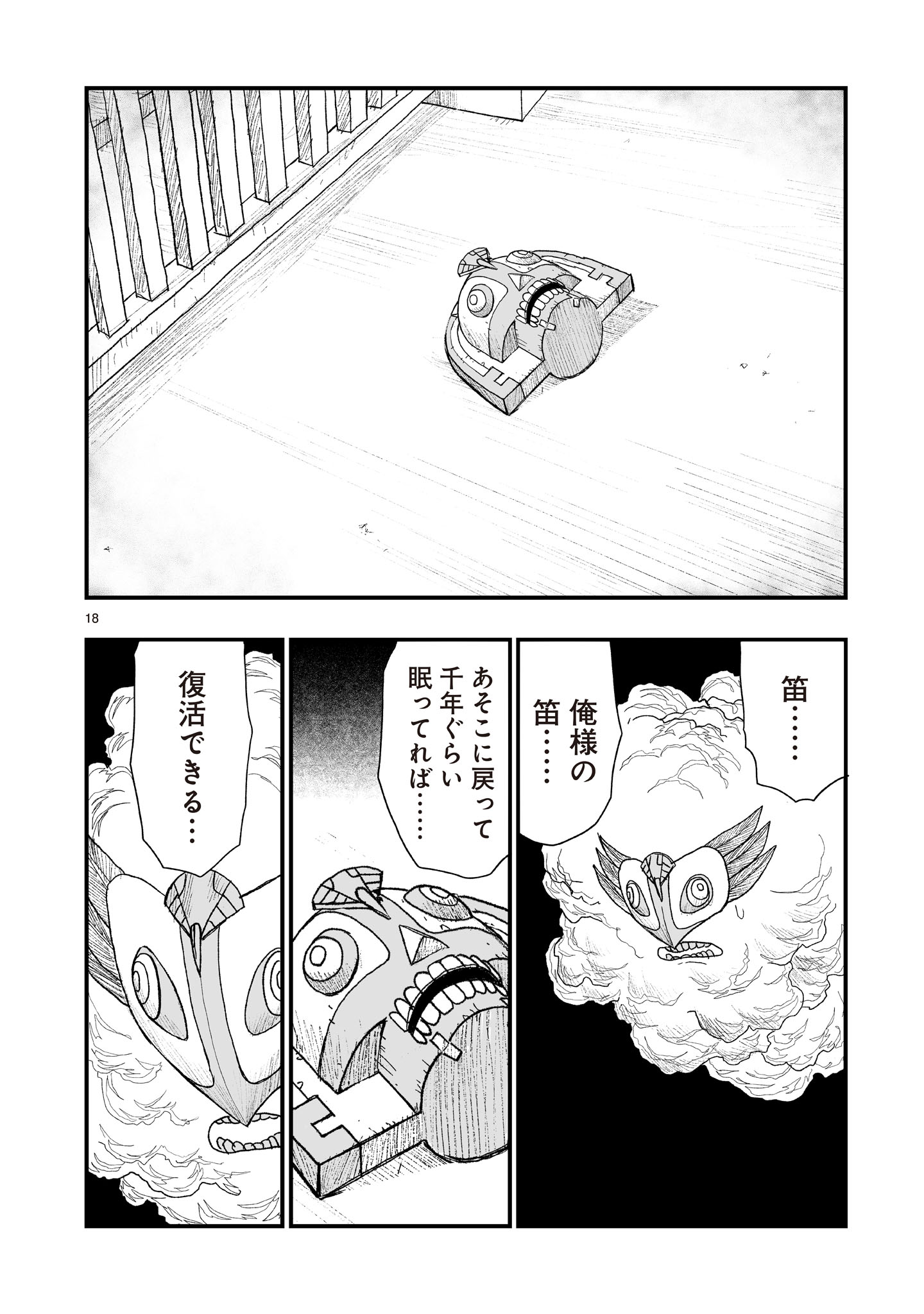 ゴトウ先生と古の角 第22話 - Page 18