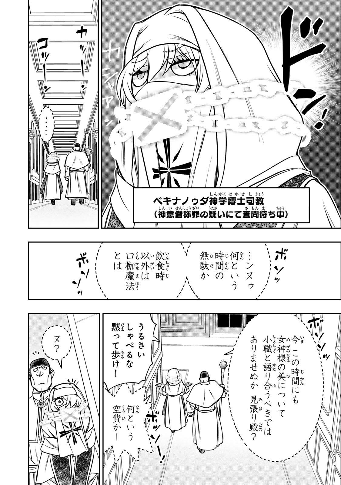念願の悪役令嬢 ラスボス の身体を手に入れたぞ 第94話 - Page 4