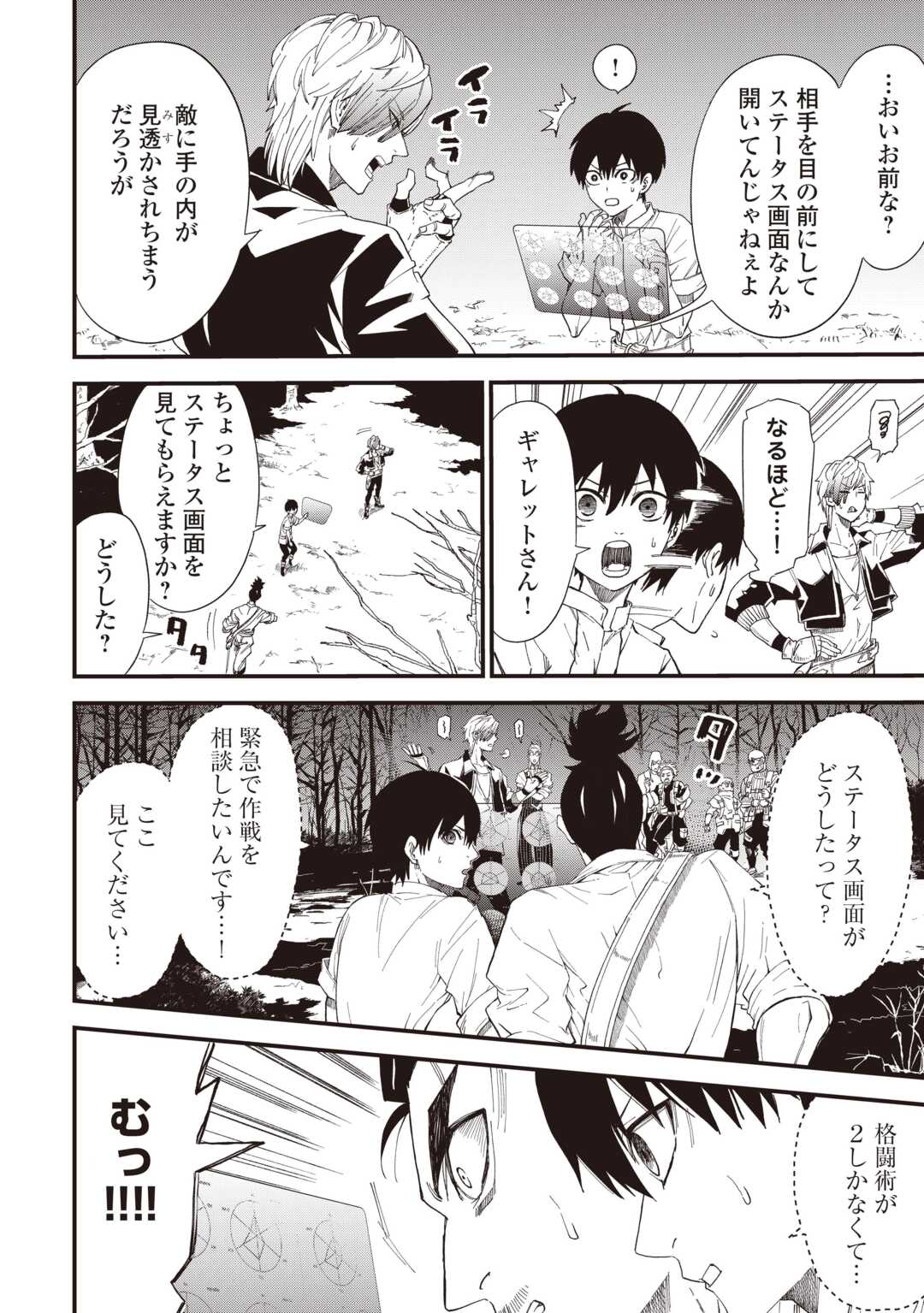 経験値 でレベルアップする俺は、最速で異世界最強になりました 第19話 - Page 14