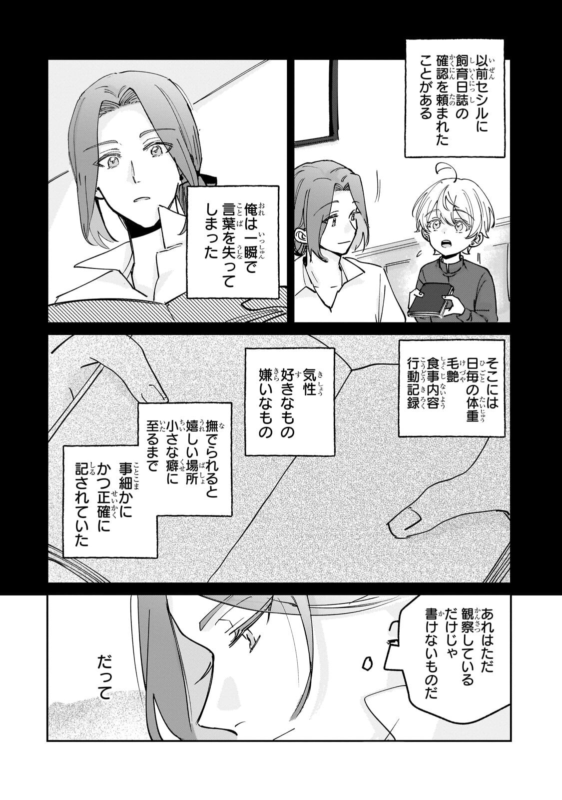 飼育員セシルの日誌 ～ひとりぼっちの女の子が新天地で愛を知るまで～ 第7.1話 - Page 12