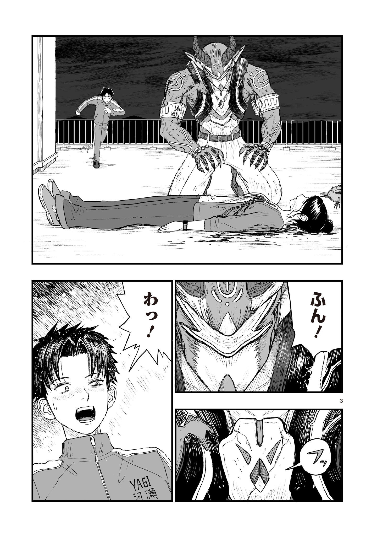 ゴトウ先生と古の角 第22話 - Page 3