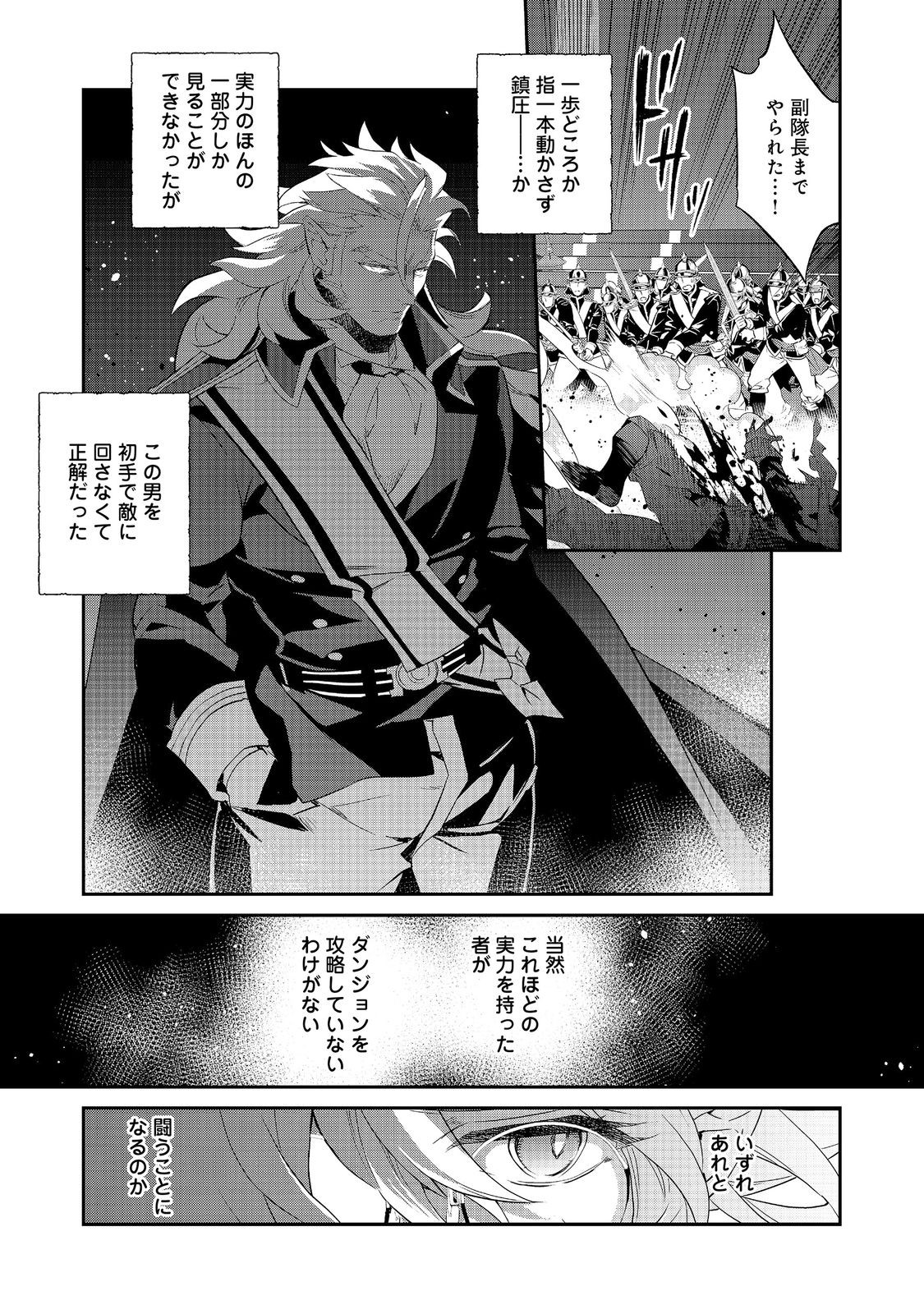 欠けた月のメルセデス 第23.1話 - Page 13