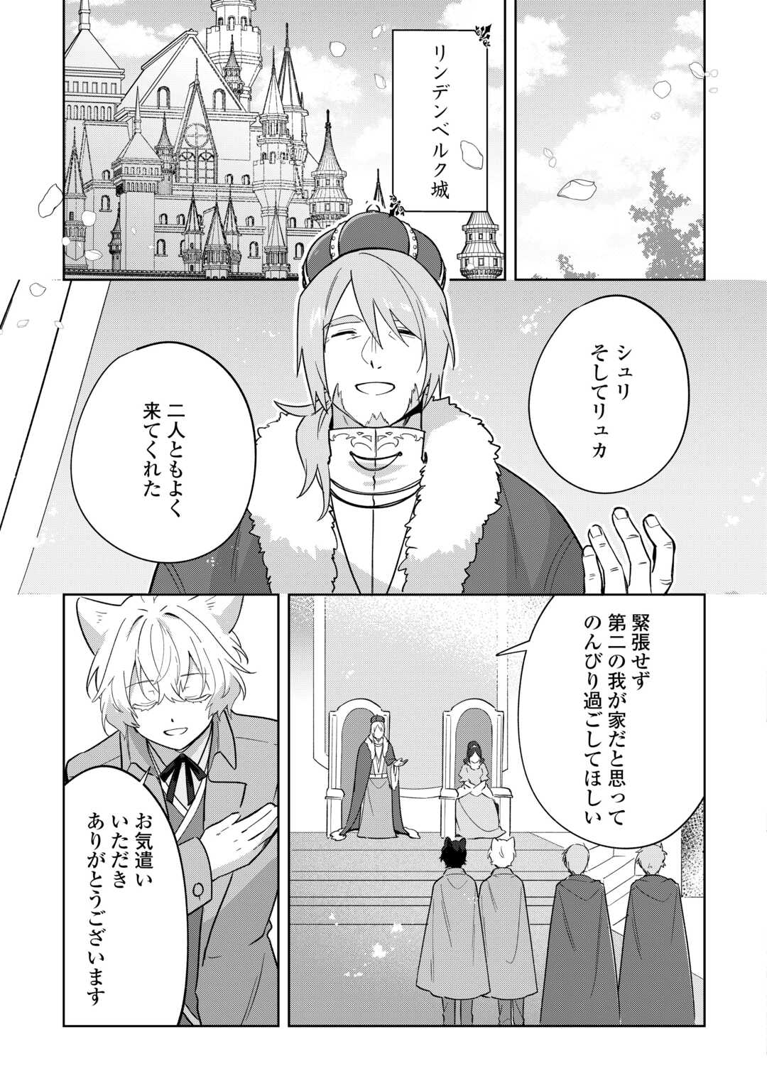 双子の王子に双子で婚約したけど「じゃない方」だから闇魔法を極める 第3話 - Page 19