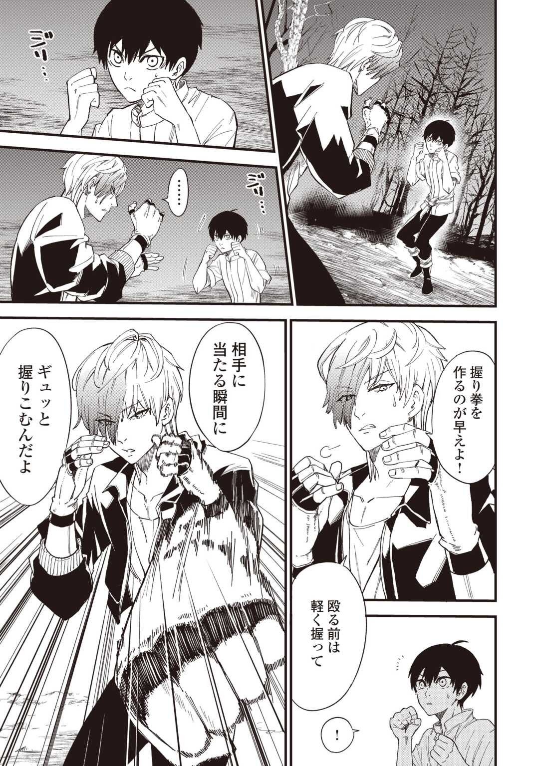 経験値 でレベルアップする俺は、最速で異世界最強になりました 第19話 - Page 3