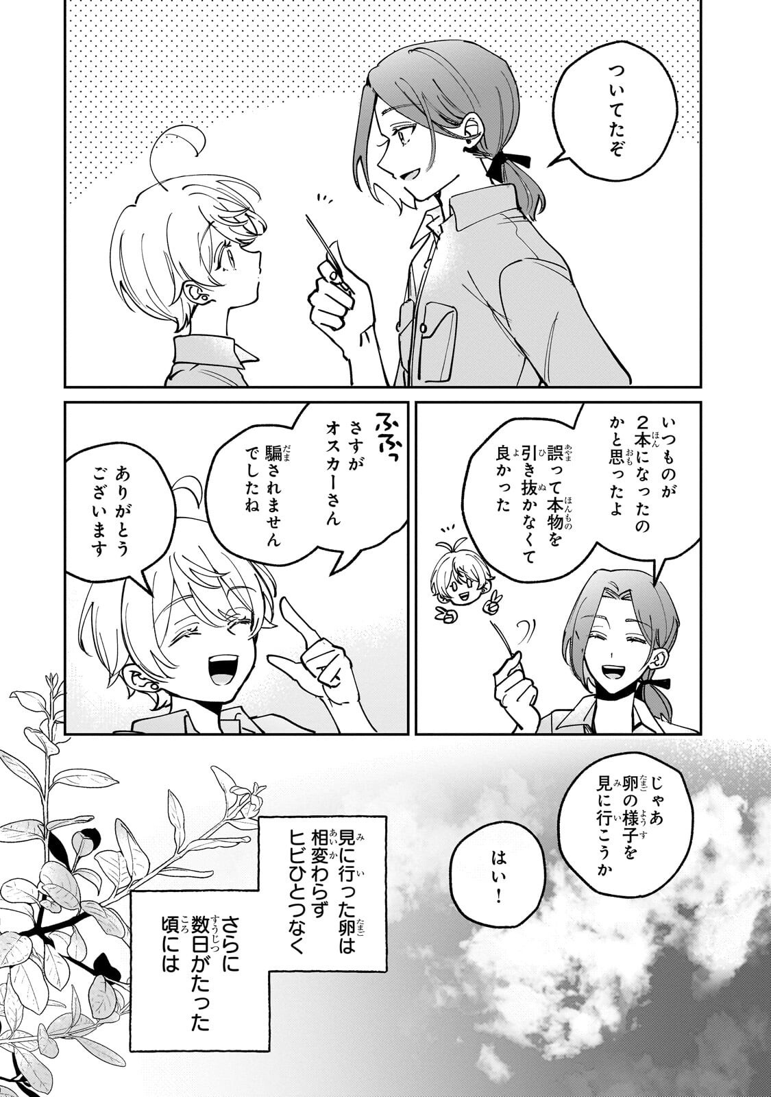 飼育員セシルの日誌 ～ひとりぼっちの女の子が新天地で愛を知るまで～ 第7.1話 - Page 8
