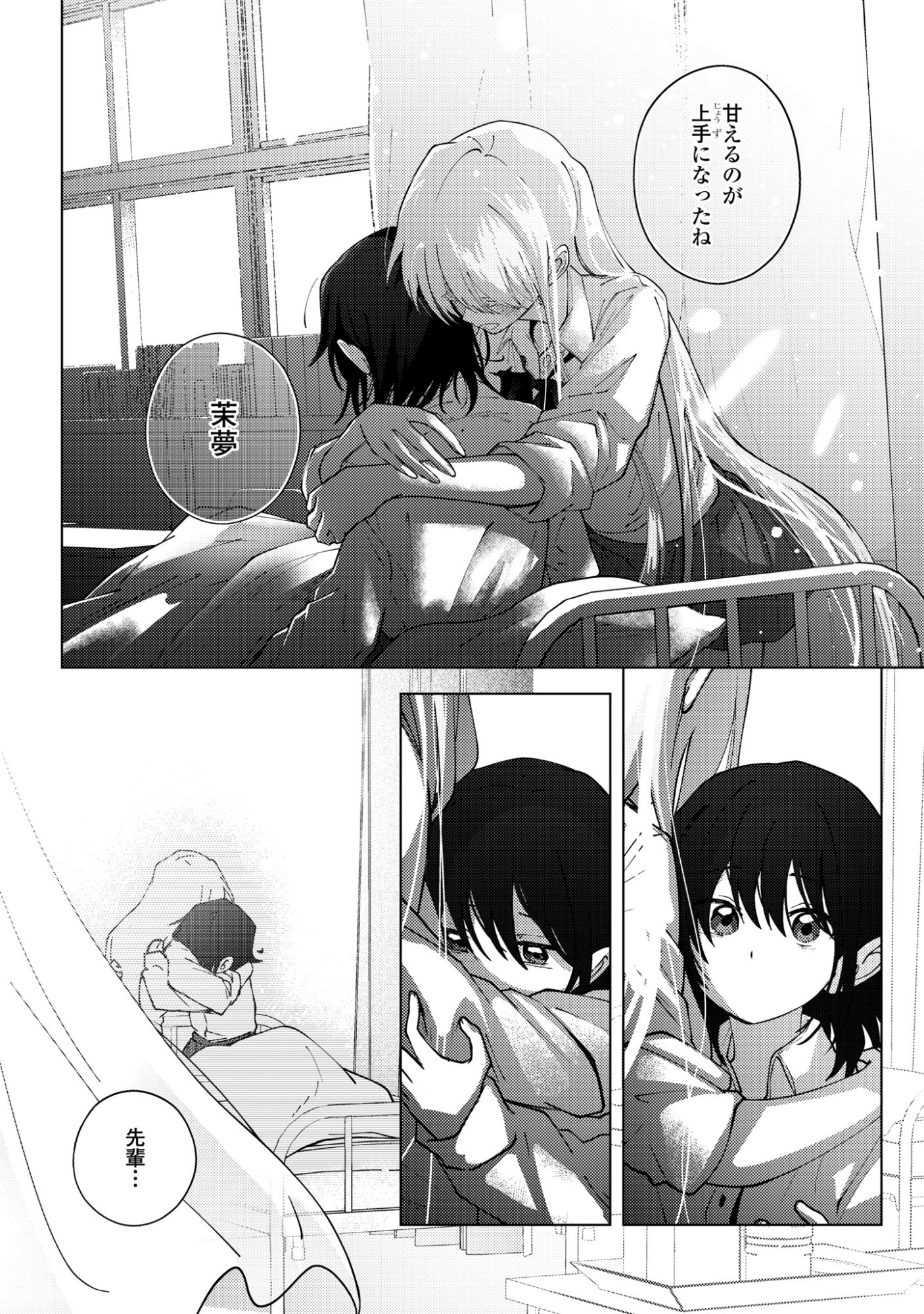 マユノウタ 第8話 - Page 40