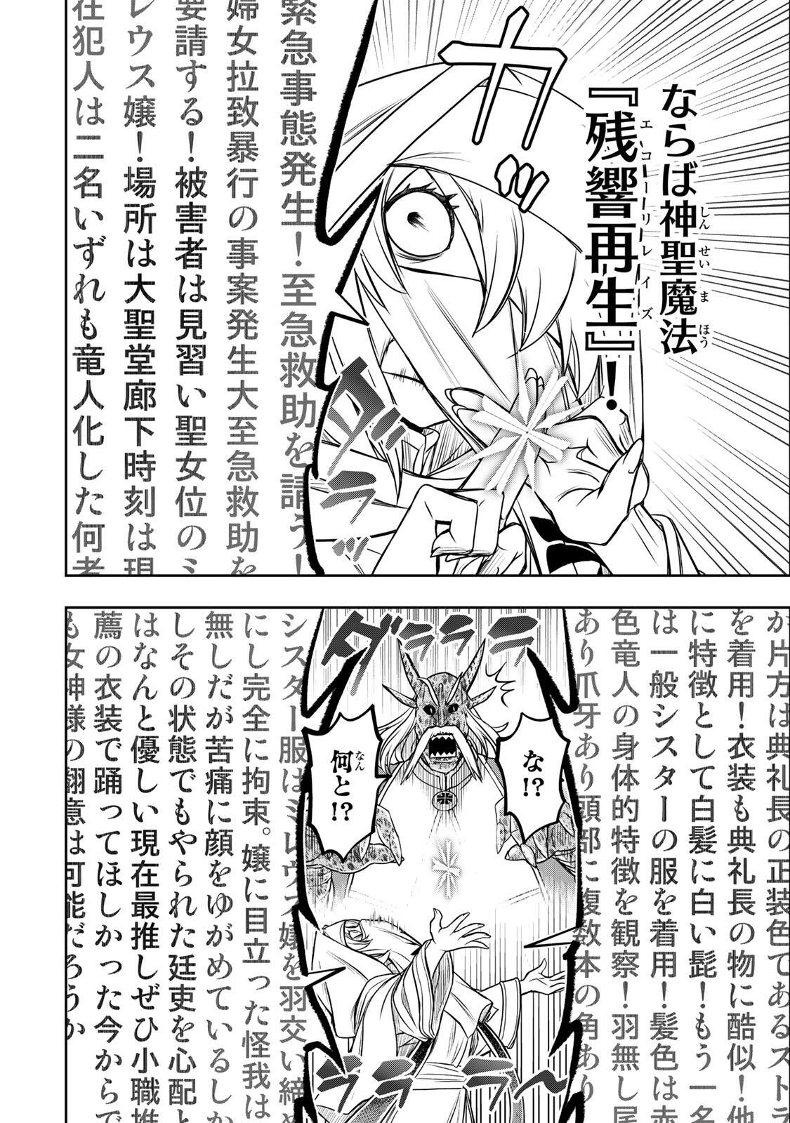 念願の悪役令嬢 ラスボス の身体を手に入れたぞ 第94話 - Page 8