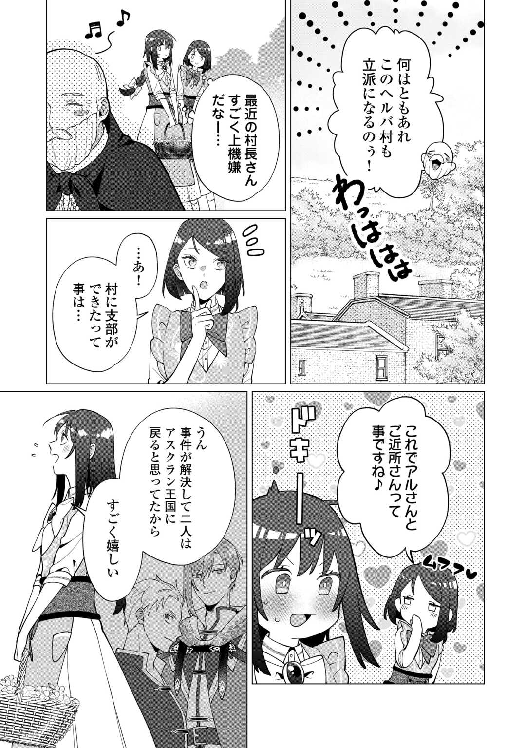 私を追い出すのはいいですけど、この家の薬作ったの全部私ですよ 第21話 - Page 3