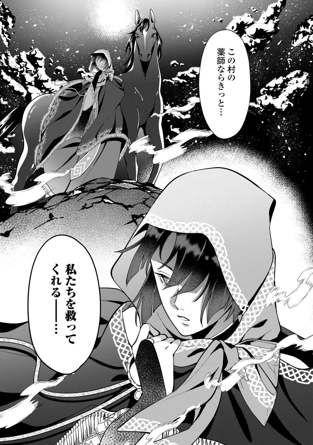 私を追い出すのはいいですけど、この家の薬作ったの全部私ですよ 第21話 - Page 25