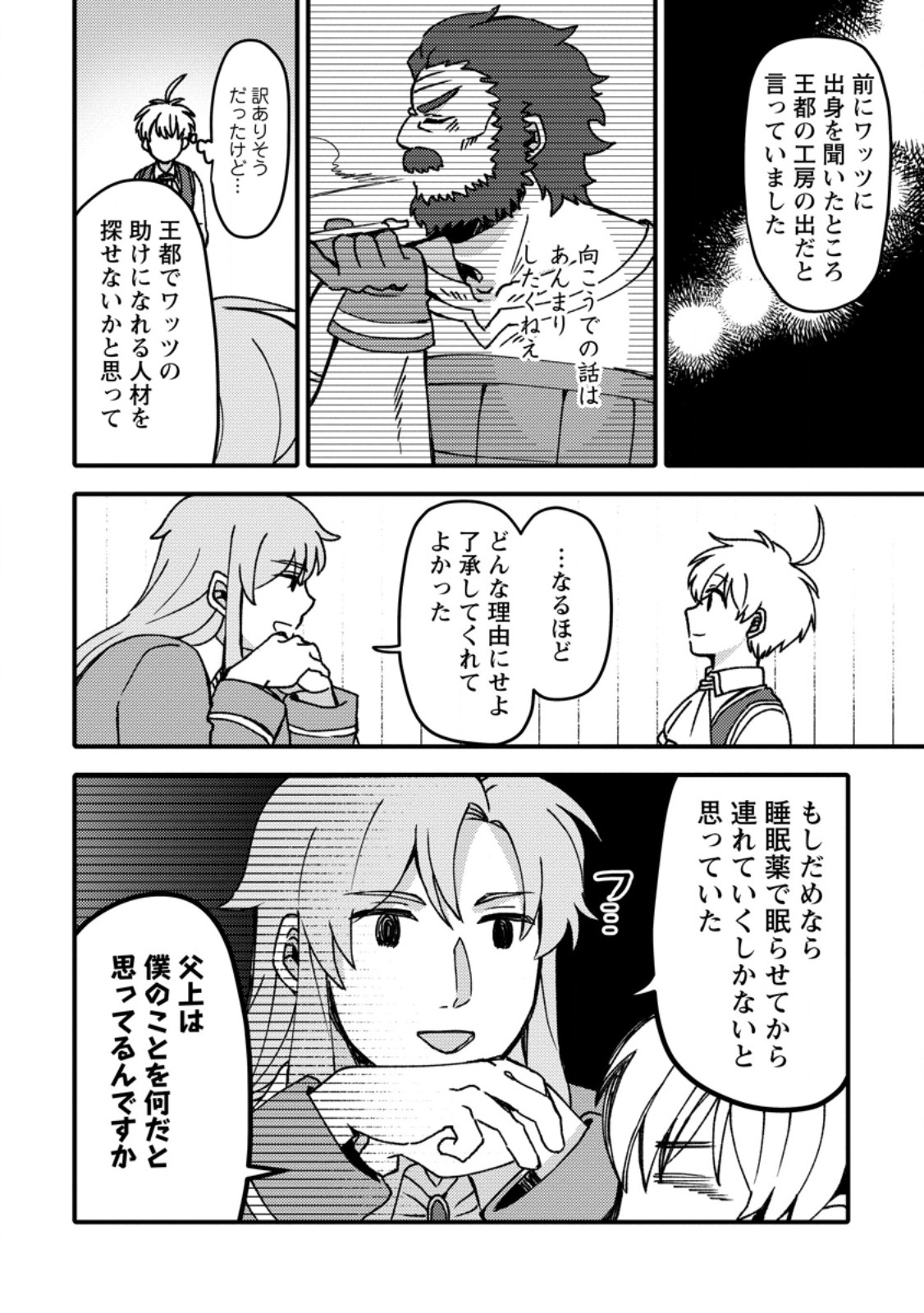 「ある程度 の魔法の才能」で今度こそ異世界でスローライフをおくります 第27.1話 - Page 6
