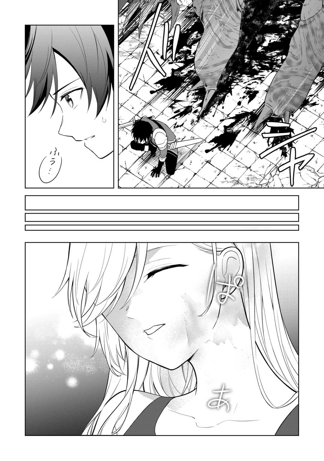 勘当貴族なオレのクズギフトが強すぎる 第18話 - Page 6