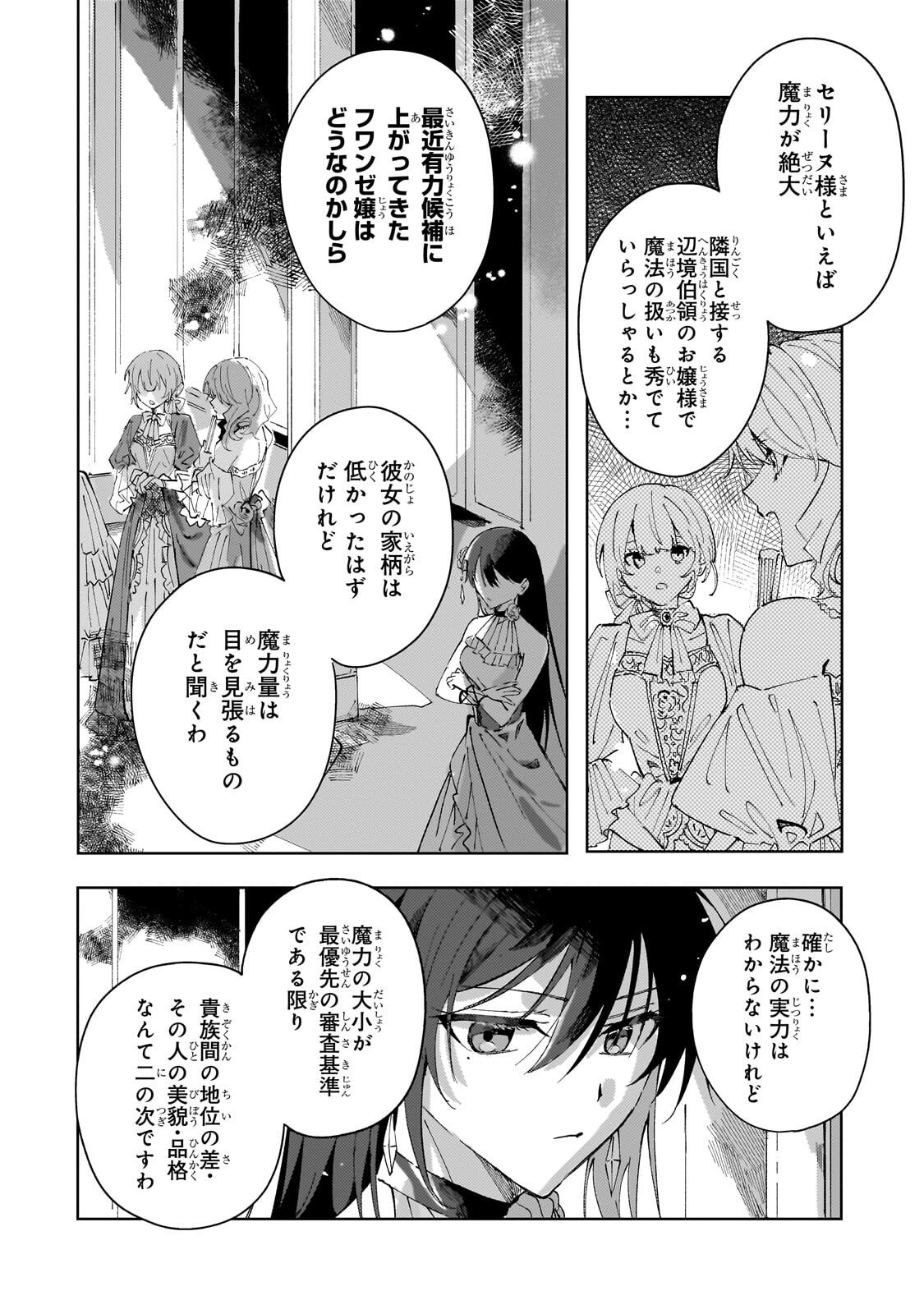 死に戻りの悪役令嬢は、二度目の人生ですべてを幸せにしてみせる 第4.1話 - Page 10