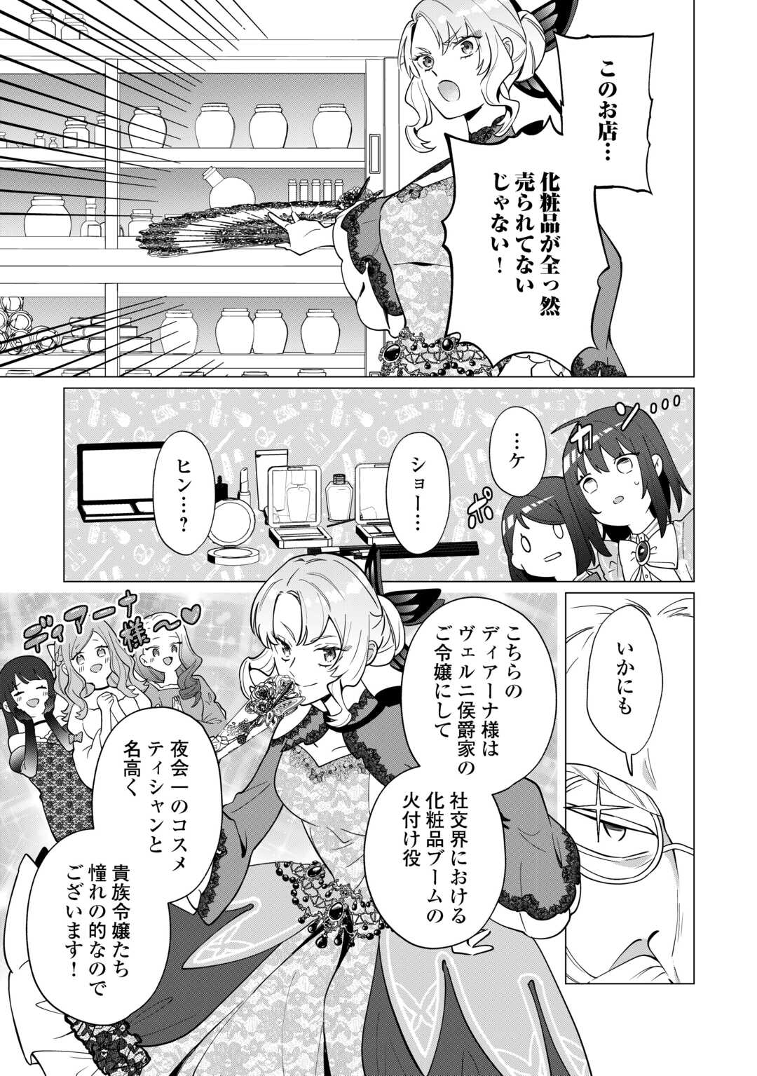 私を追い出すのはいいですけど、この家の薬作ったの全部私ですよ 第21話 - Page 11