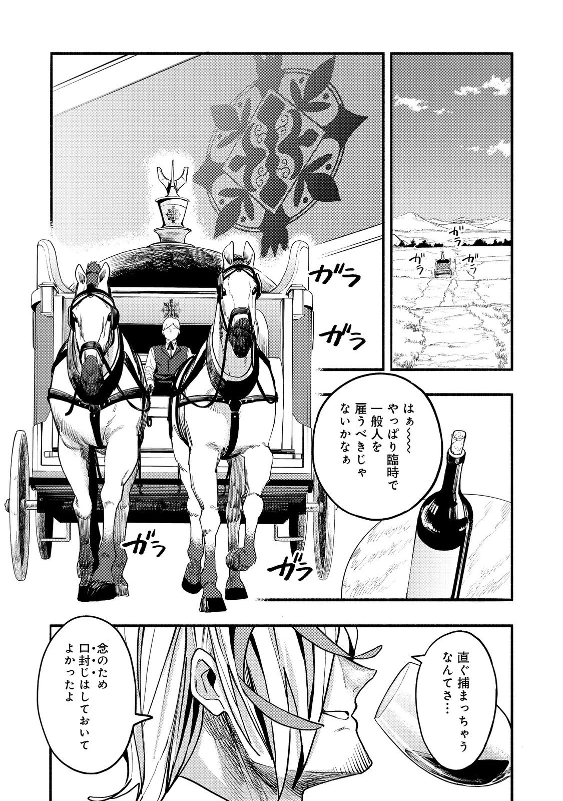 今日も絵に描いた餅が美味い 第52話 - Page 37