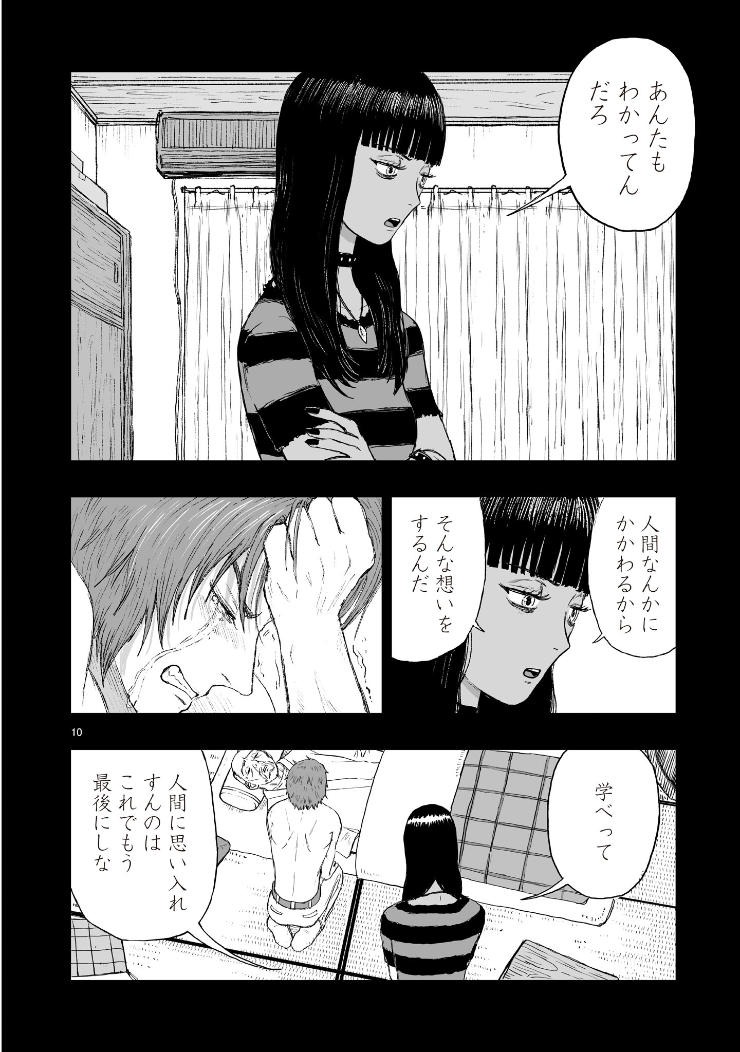 ゴトウ先生と古の角 第22話 - Page 10
