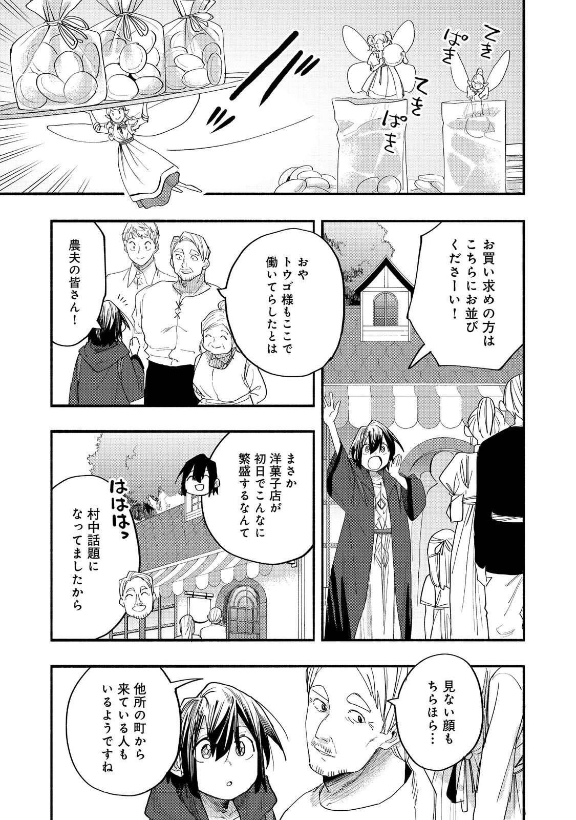 今日も絵に描いた餅が美味い 第52話 - Page 5