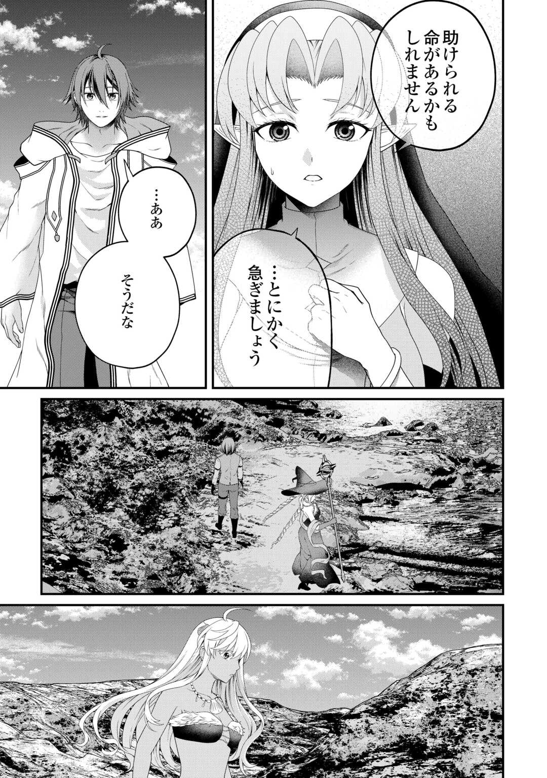 引退賢者はのんびり開拓生活をおくりたい 第27.2話 - Page 17