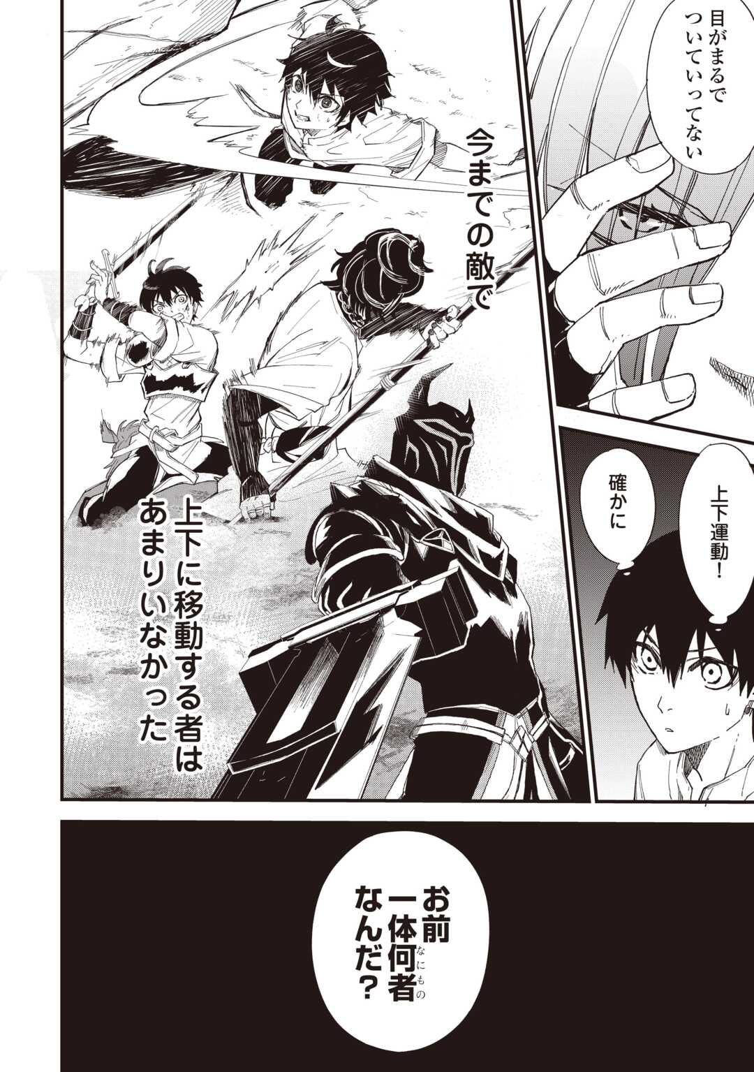 経験値 でレベルアップする俺は、最速で異世界最強になりました 第19話 - Page 10